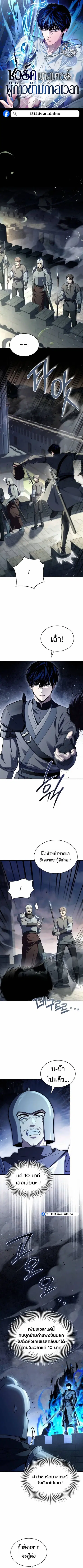 The Swordmaster Who Travels Through Time ซอร์ดมาสเตอร์ผู้ก้าวข้ามกาลเว ตอนที่ 30 หน้า 1
