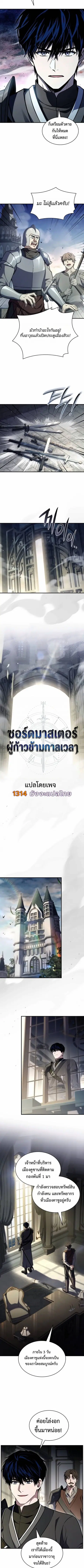 The Swordmaster Who Travels Through Time ซอร์ดมาสเตอร์ผู้ก้าวข้ามกาลเว ตอนที่ 30 หน้า 2