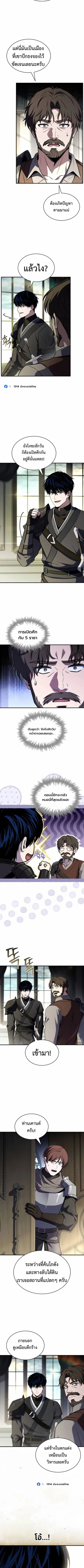 The Swordmaster Who Travels Through Time ซอร์ดมาสเตอร์ผู้ก้าวข้ามกาลเว ตอนที่ 30 หน้า 3