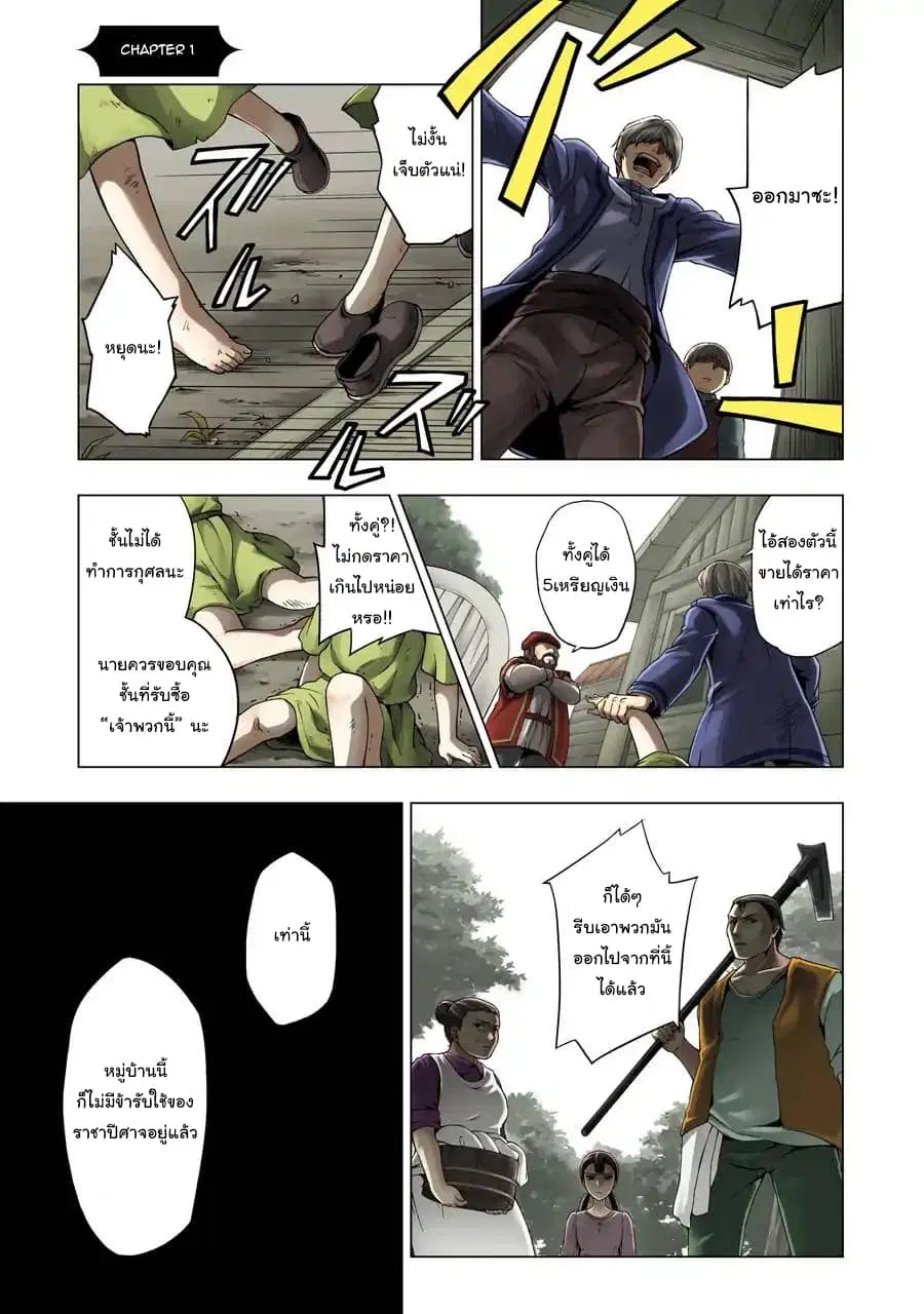 The Swordsman Called the Countless Swords Sorcerer ตอนที่ 1 หน้า 1