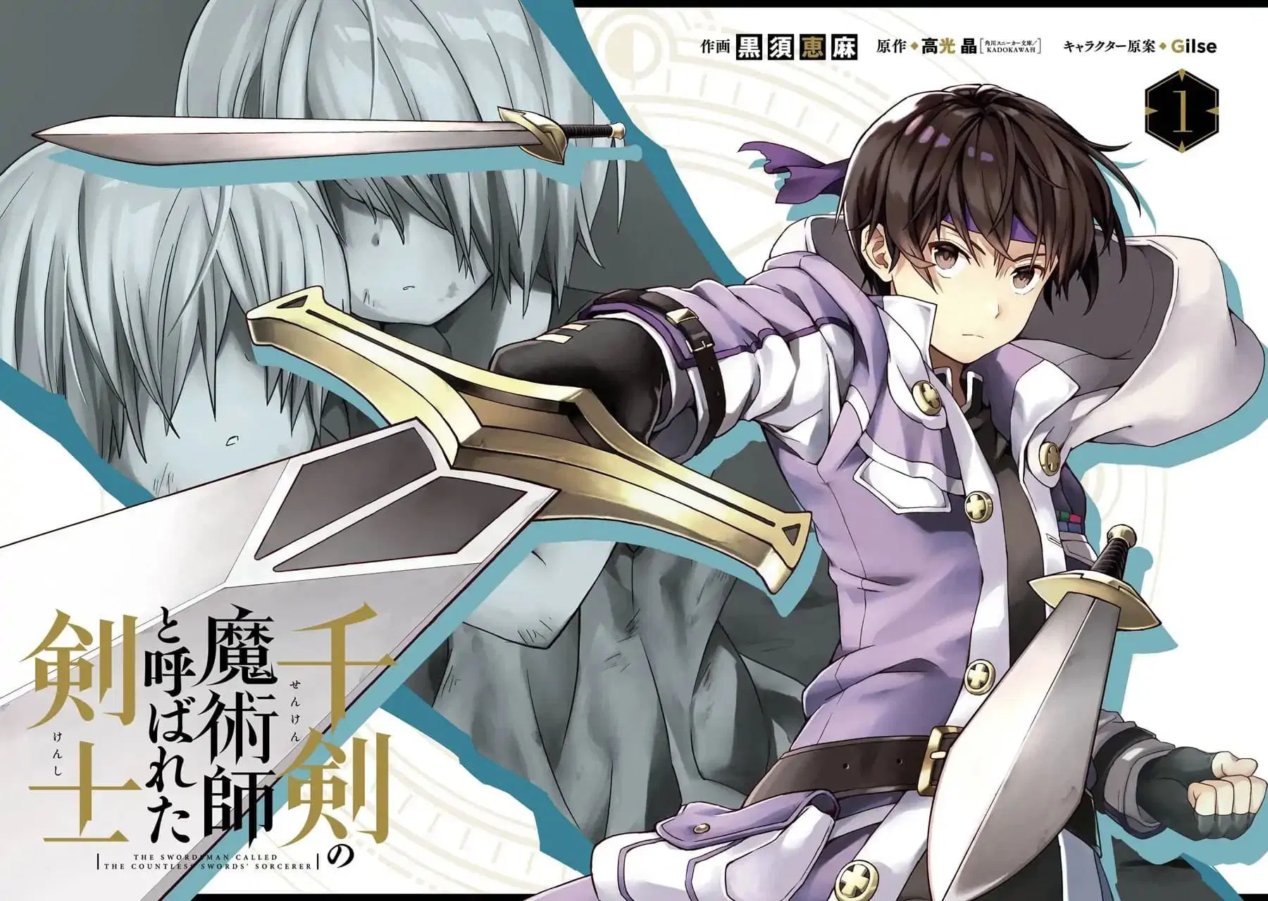 The Swordsman Called the Countless Swords Sorcerer ตอนที่ 1 หน้า 2