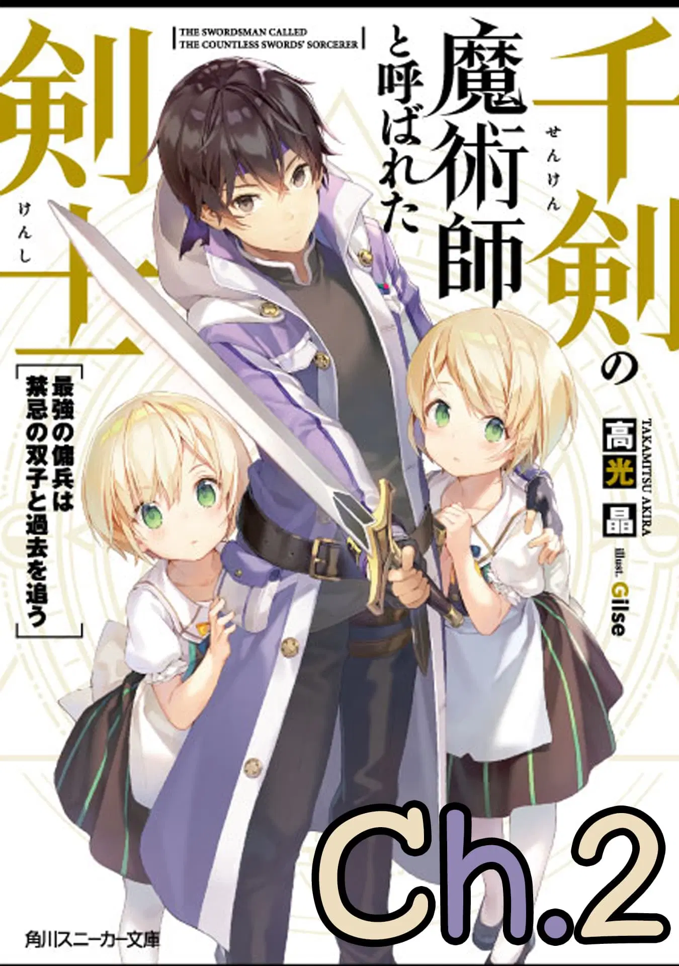 The Swordsman Called the Countless Swords Sorcerer ตอนที่ 2 หน้า 1