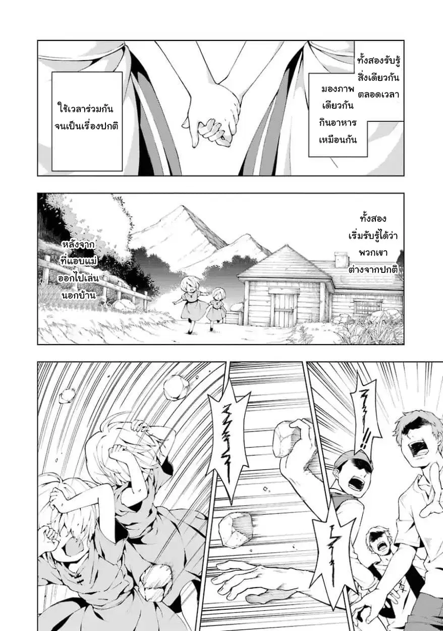 The Swordsman Called the Countless Swords Sorcerer ตอนที่ 2 หน้า 3