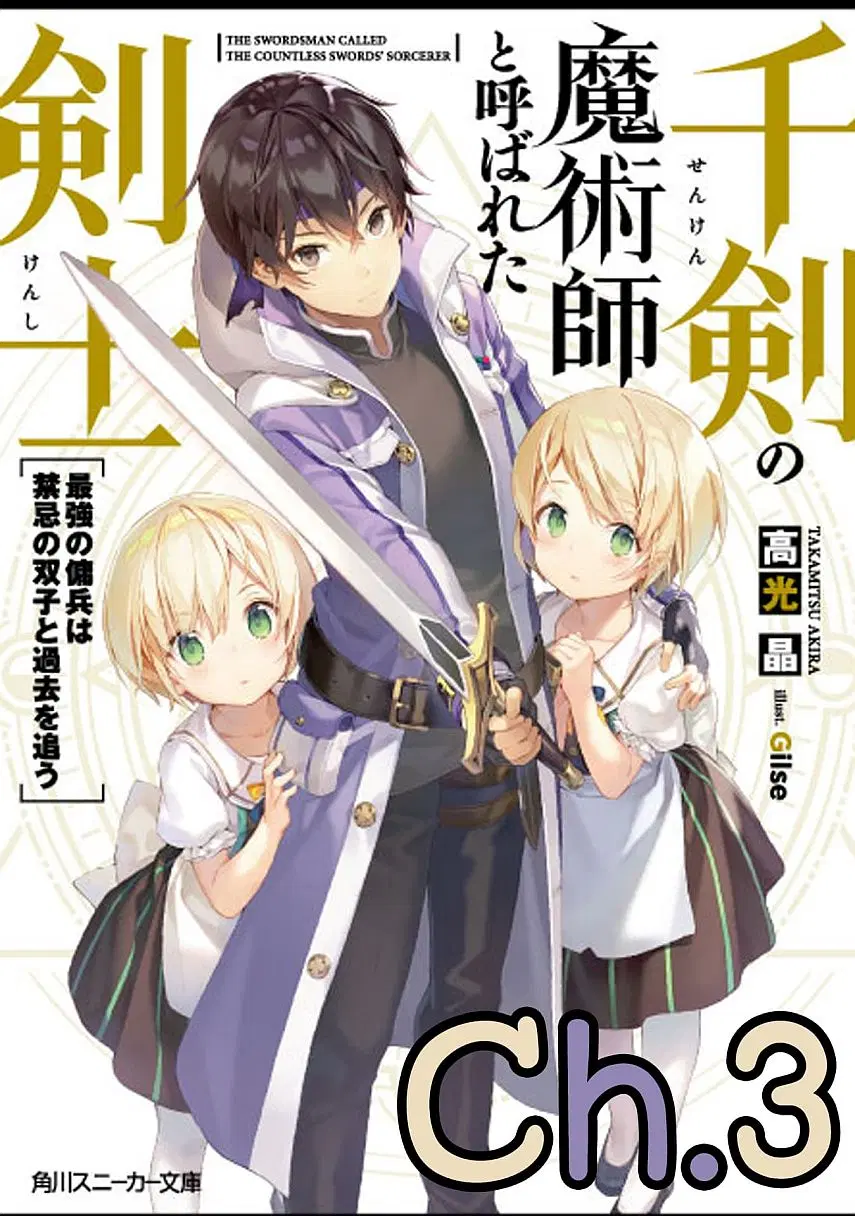 The Swordsman Called the Countless Swords Sorcerer ตอนที่ 3 หน้า 1