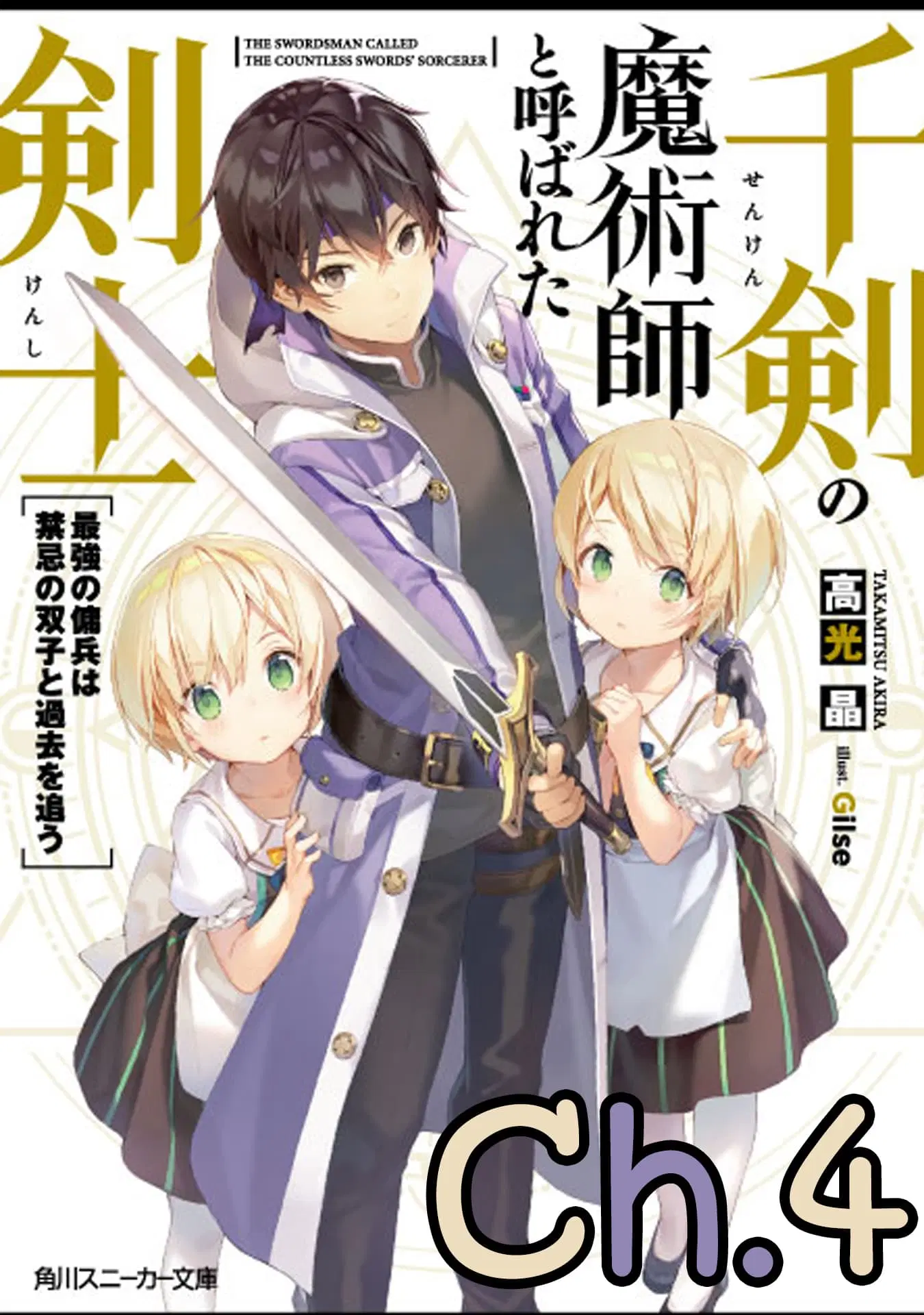 The Swordsman Called the Countless Swords Sorcerer ตอนที่ 4 หน้า 1