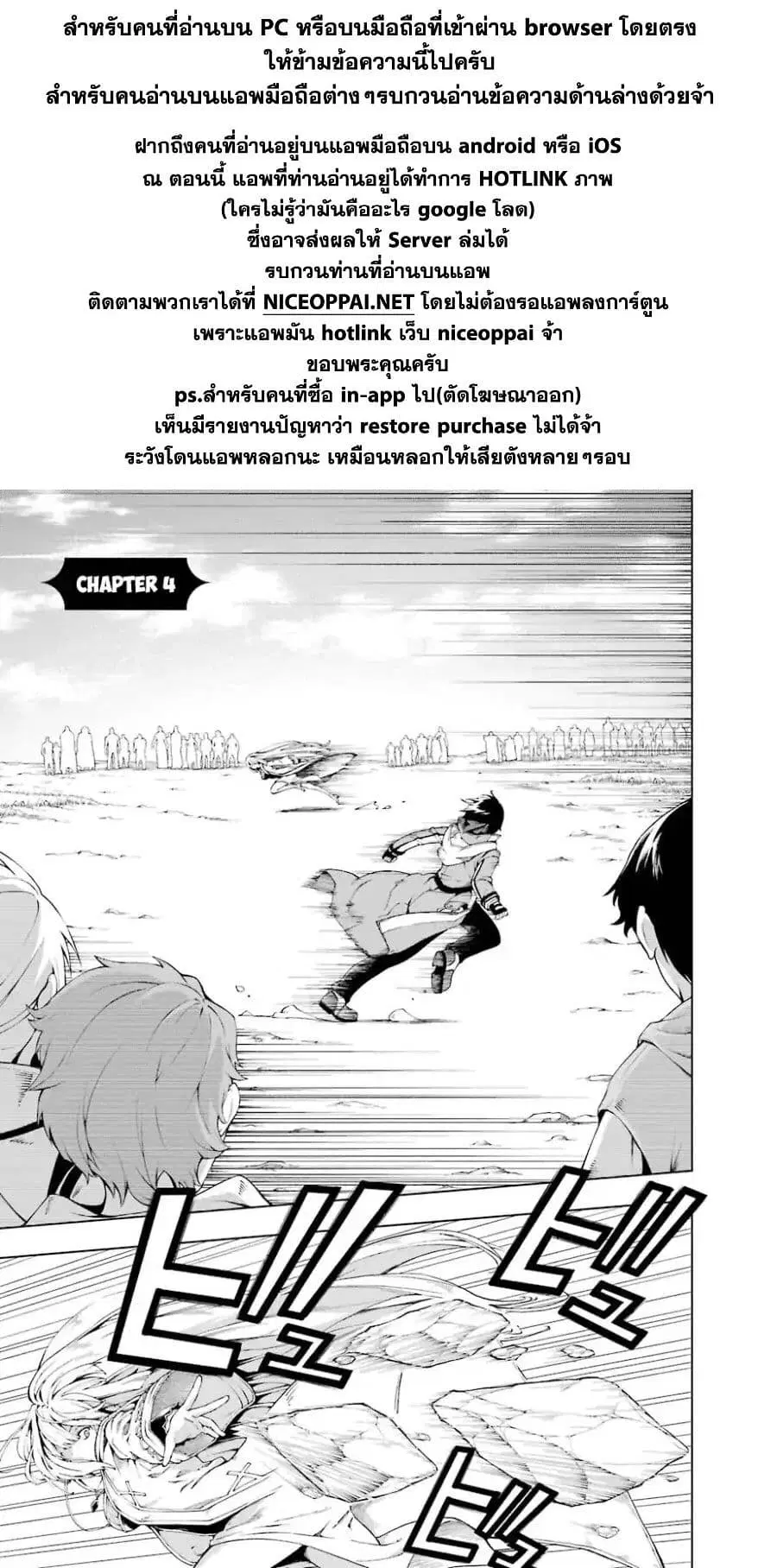 The Swordsman Called the Countless Swords Sorcerer ตอนที่ 4 หน้า 2
