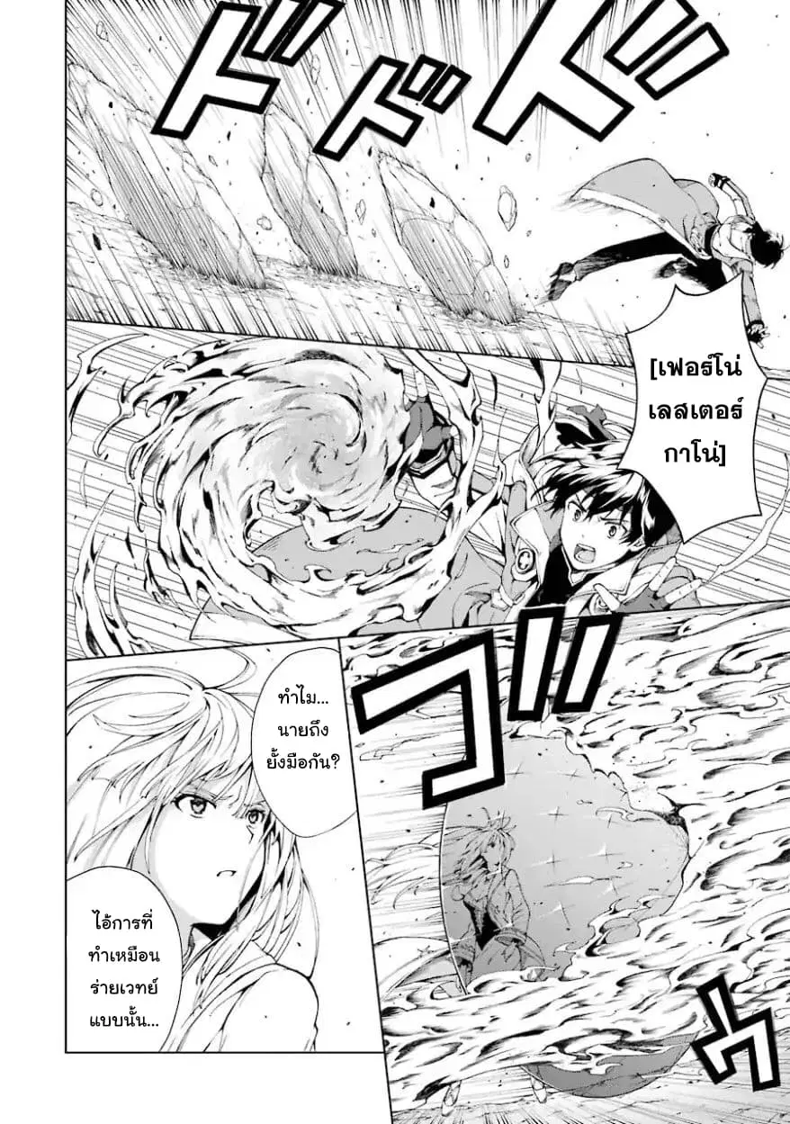 The Swordsman Called the Countless Swords Sorcerer ตอนที่ 4 หน้า 3