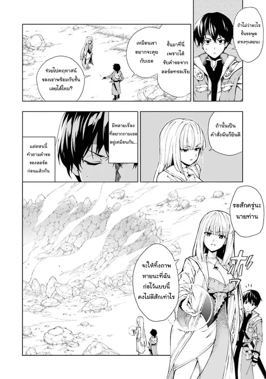 The Swordsman Called the Countless Swords Sorcerer ตอนที่ 5 หน้า 3