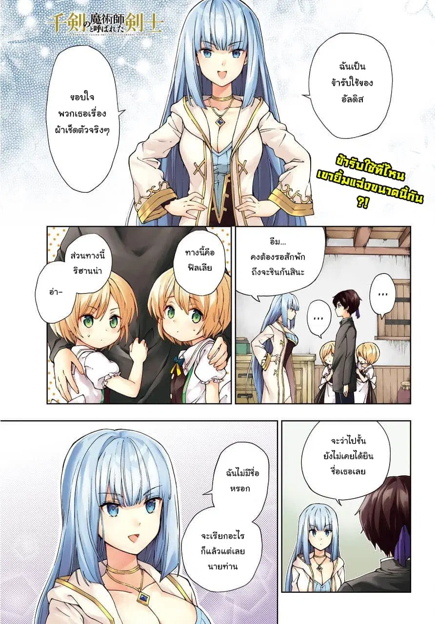 The Swordsman Called the Countless Swords Sorcerer ตอนที่ 6 หน้า 2
