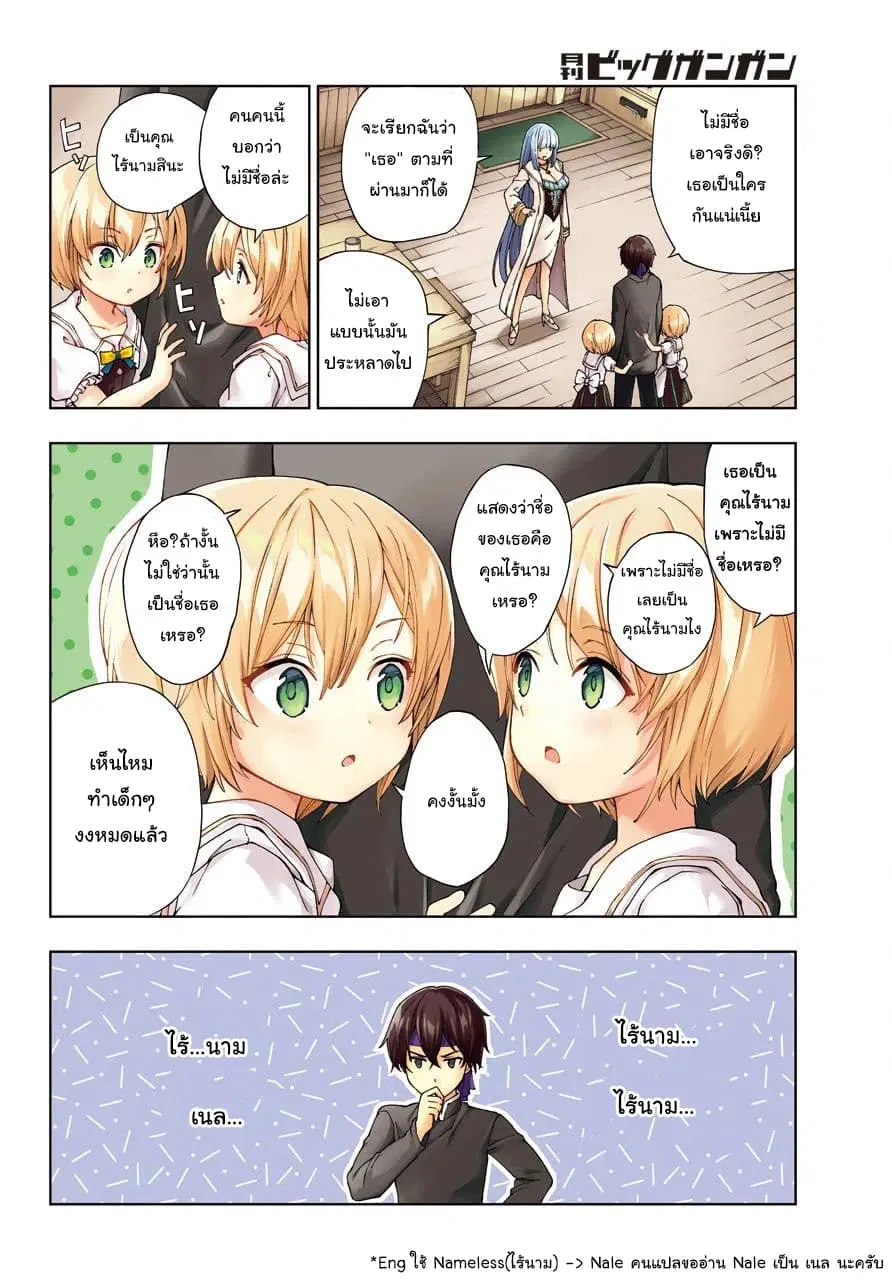The Swordsman Called the Countless Swords Sorcerer ตอนที่ 6 หน้า 3