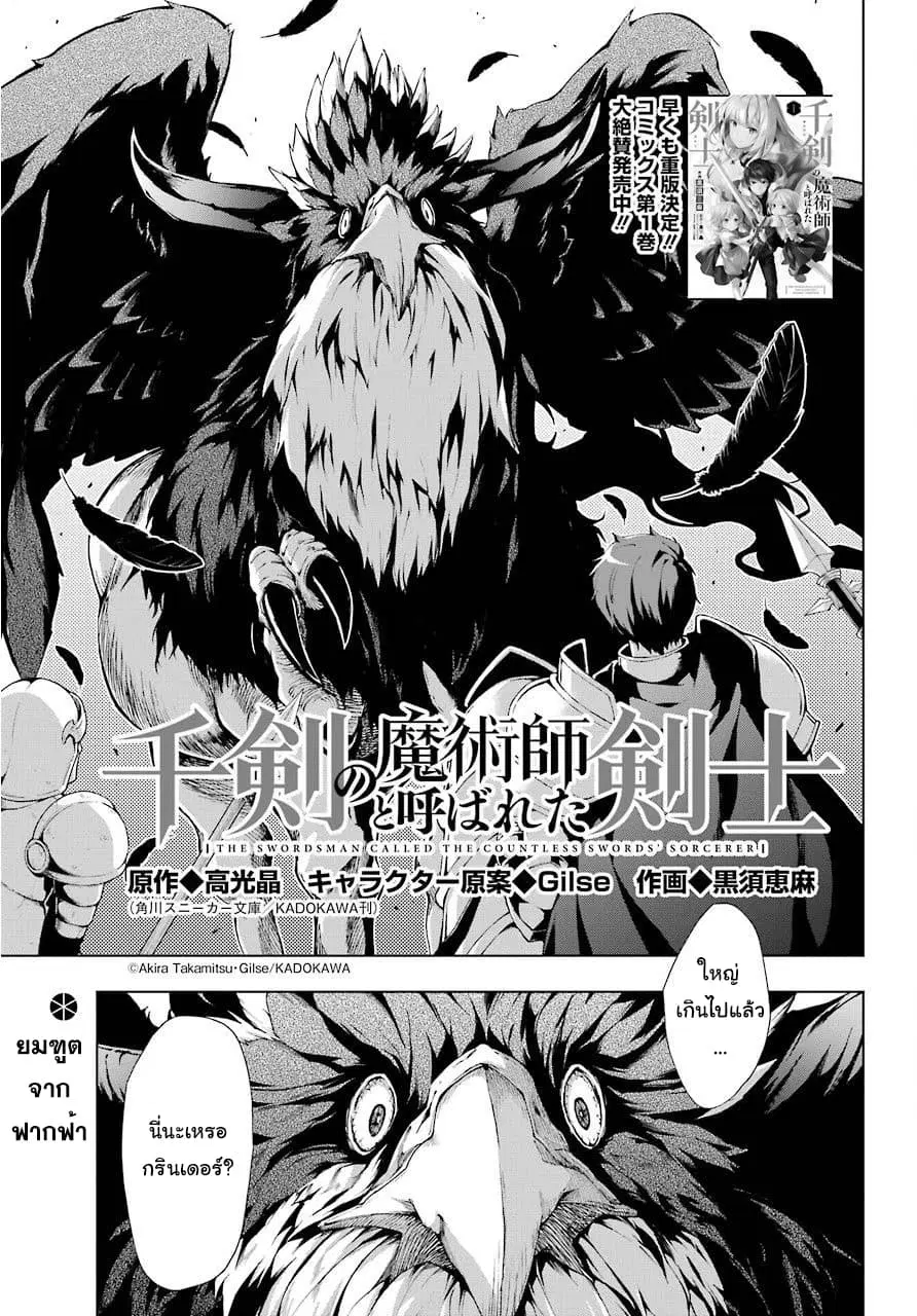 The Swordsman Called the Countless Swords Sorcerer ตอนที่ 7 หน้า 2