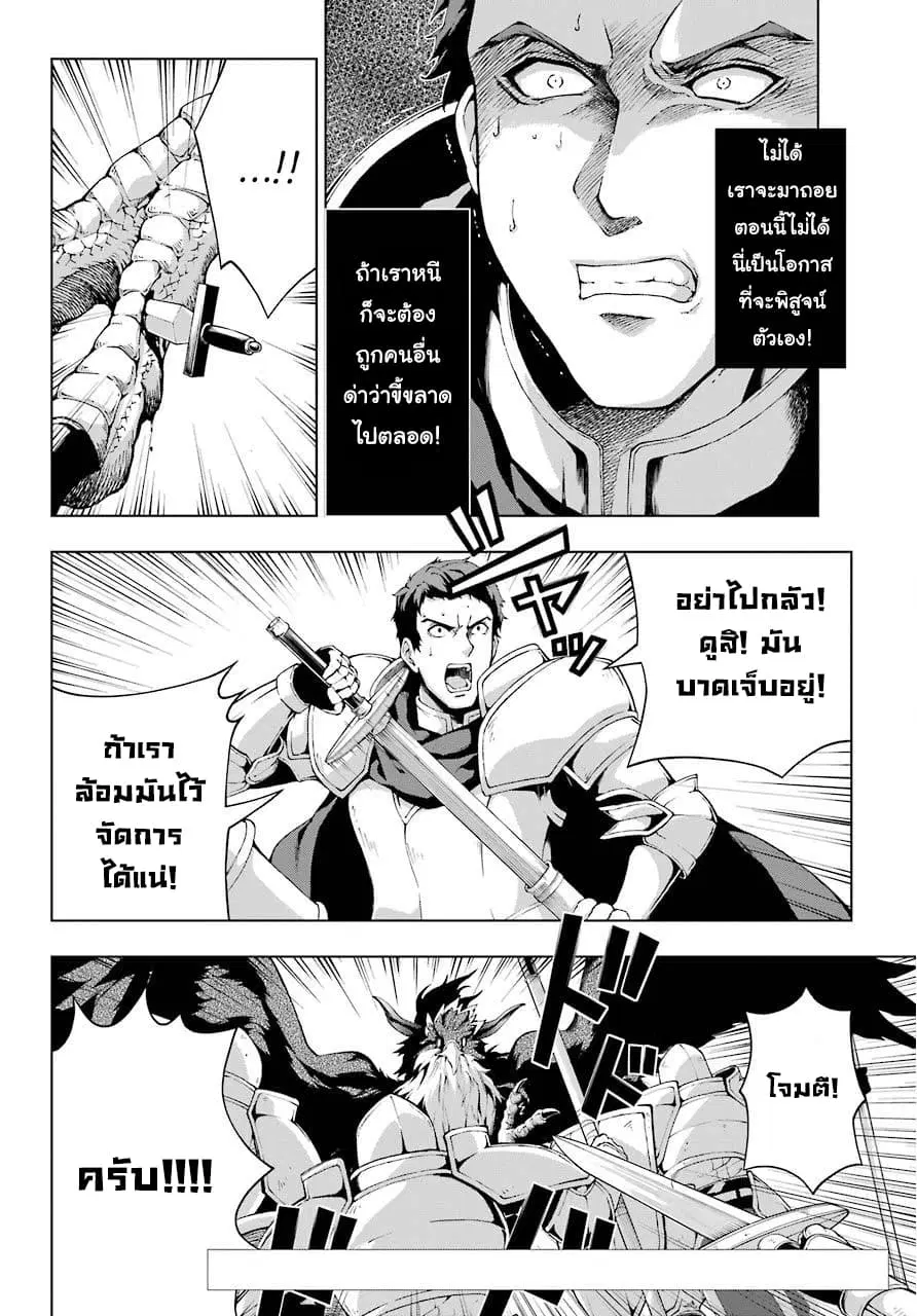 The Swordsman Called the Countless Swords Sorcerer ตอนที่ 7 หน้า 3