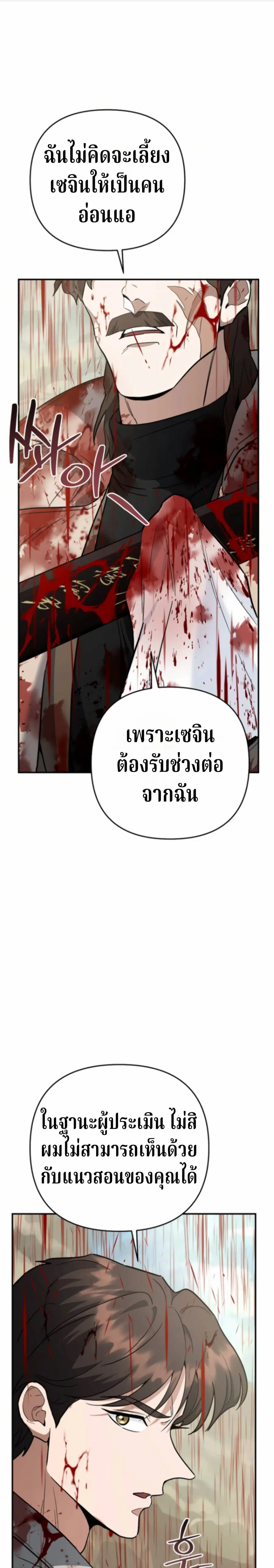 The Swordsmanship Instructor at the Academy ฉันกลายเป็นครูสอนดาบของสถา ตอนที่ 44 หน้า 1