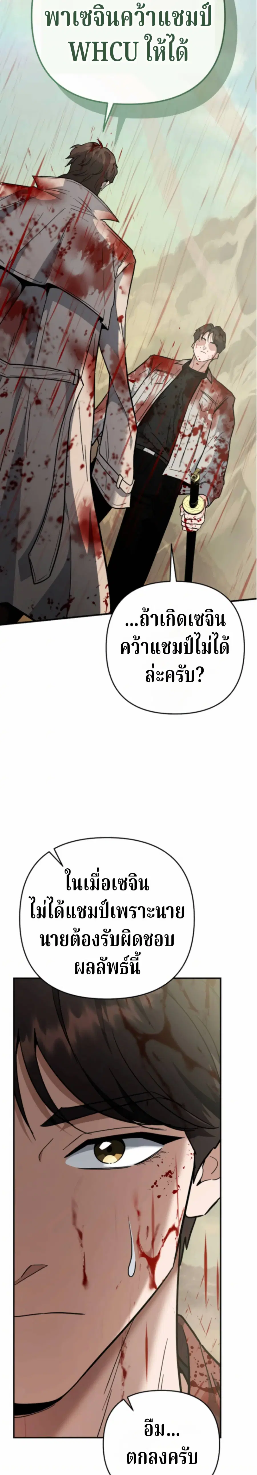 The Swordsmanship Instructor at the Academy ฉันกลายเป็นครูสอนดาบของสถา ตอนที่ 44 หน้า 3