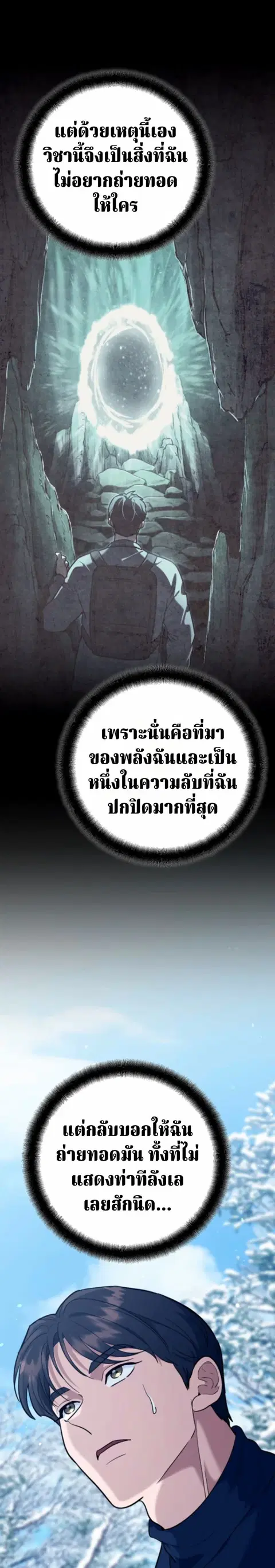 The Swordsmanship Instructor at the Academy ฉันกลายเป็นครูสอนดาบของสถา ตอนที่ 45 หน้า 1
