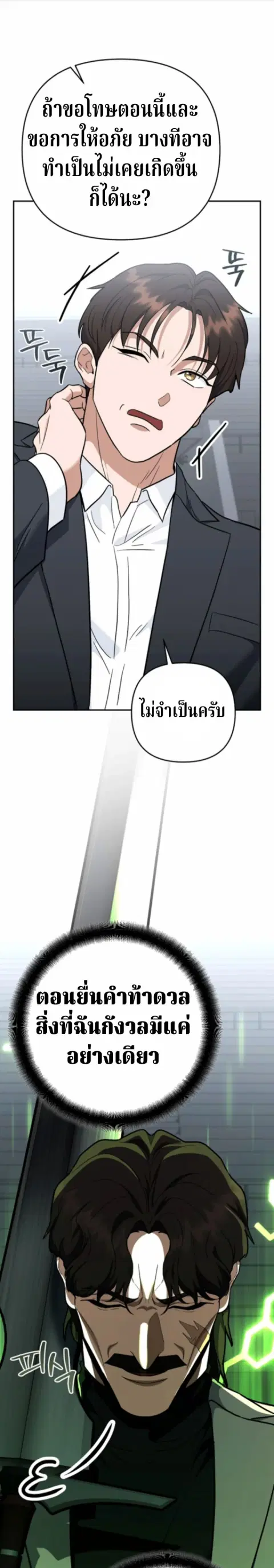The Swordsmanship Instructor at the Academy ฉันกลายเป็นครูสอนดาบของสถา ตอนที่ 46 หน้า 1