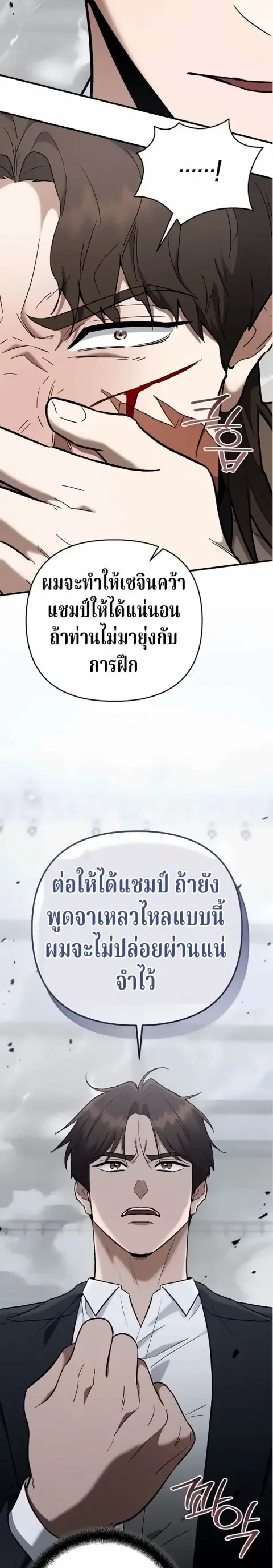 The Swordsmanship Instructor at the Academy ฉันกลายเป็นครูสอนดาบของสถา ตอนที่ 47 หน้า 2