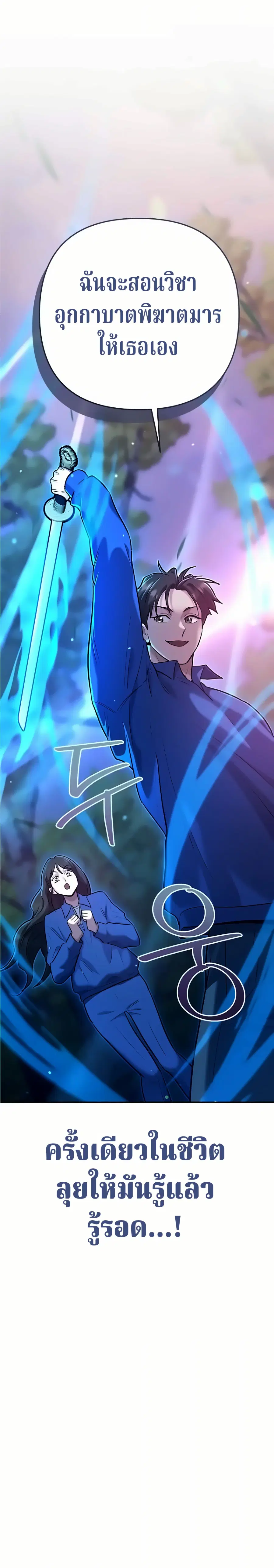 The Swordsmanship Instructor at the Academy ฉันกลายเป็นครูสอนดาบของสถา ตอนที่ 48 หน้า 2