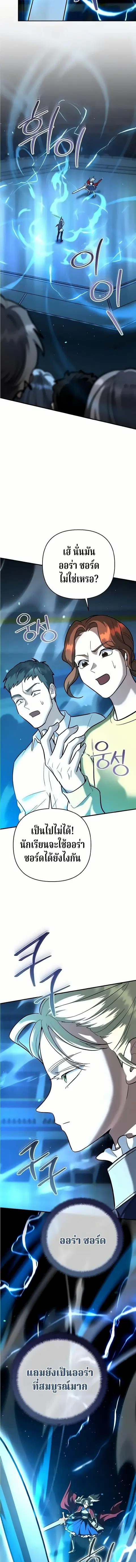 The Swordsmanship Instructor at the Academy ฉันกลายเป็นครูสอนดาบของสถา ตอนที่ 50 หน้า 3