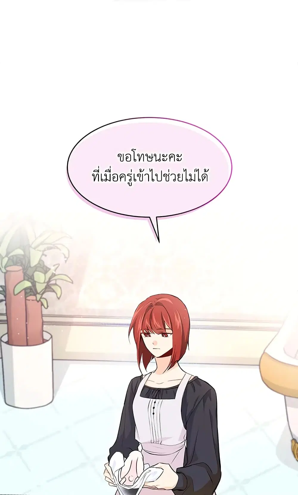 The Symbiotic Relationship Between a Panther and a Rabbit ตอนที่ 10 หน้า 2
