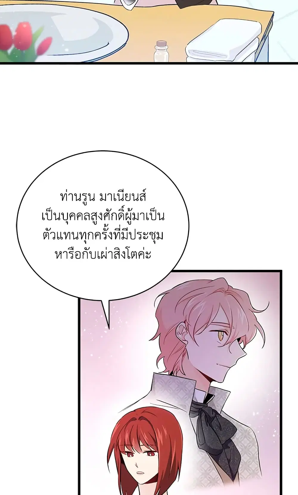The Symbiotic Relationship Between a Panther and a Rabbit ตอนที่ 10 หน้า 3