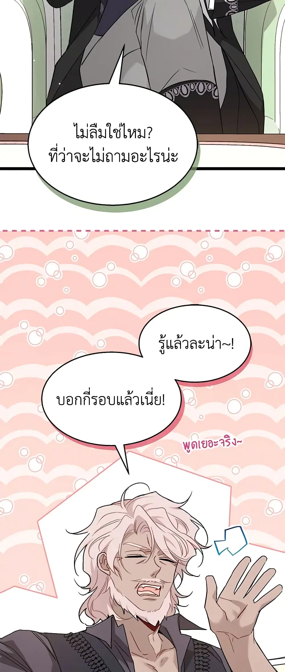 The Symbiotic Relationship Between a Panther and a Rabbit ตอนที่ 100 หน้า 2