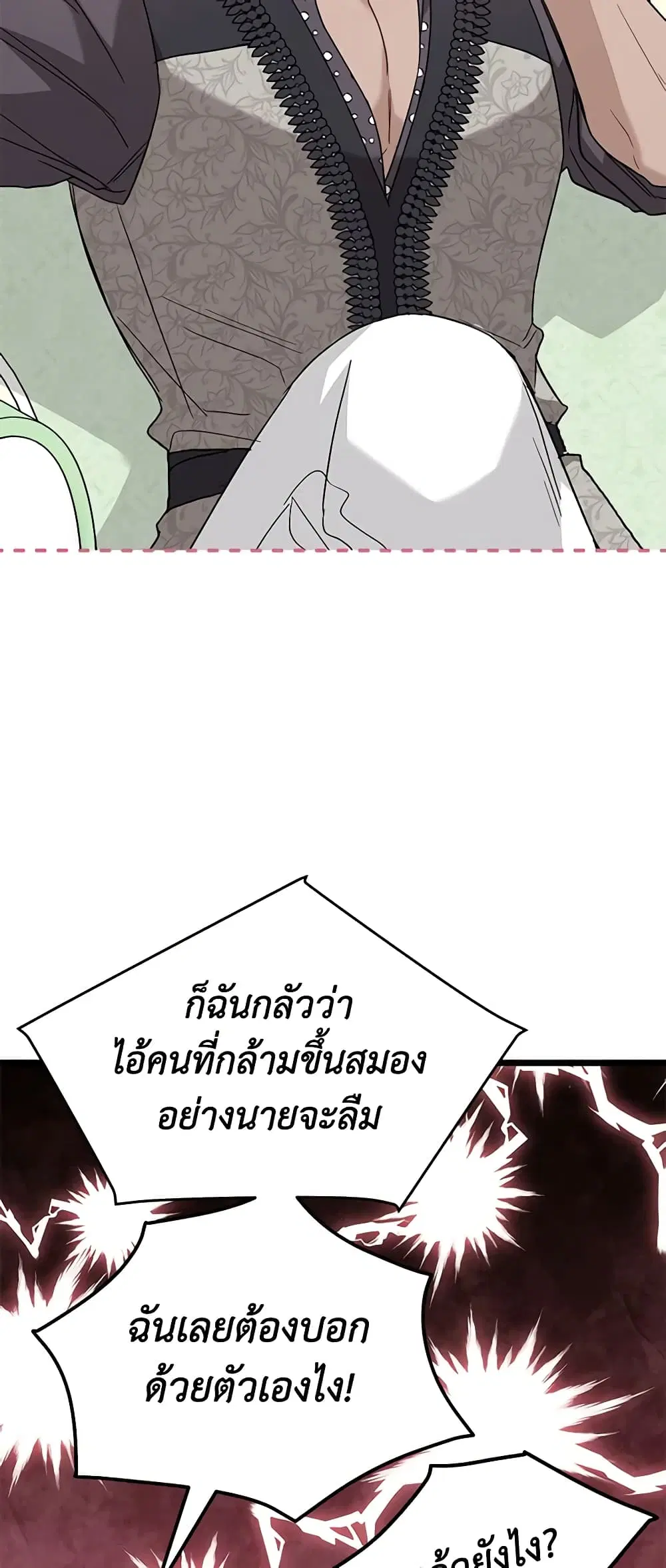 The Symbiotic Relationship Between a Panther and a Rabbit ตอนที่ 100 หน้า 3