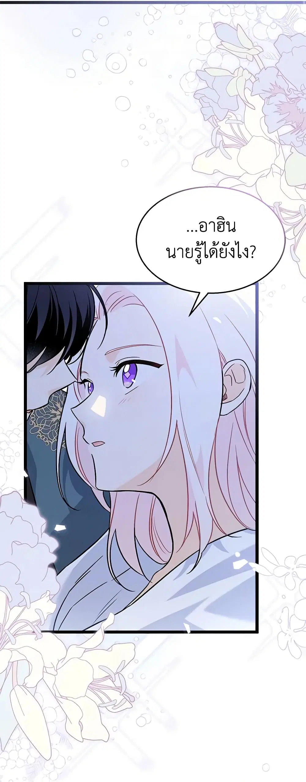 The Symbiotic Relationship Between a Panther and a Rabbit ตอนที่ 102 หน้า 3