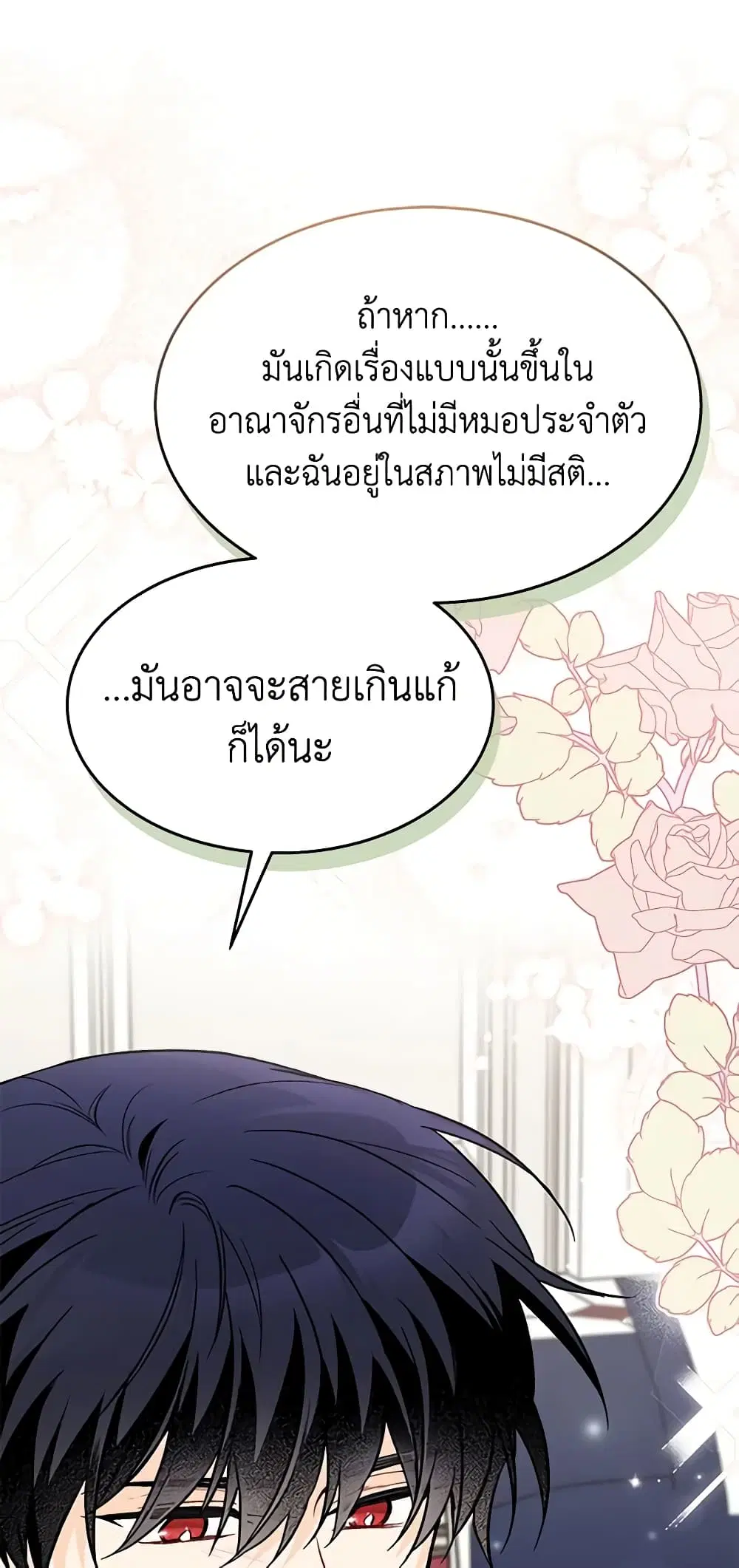 The Symbiotic Relationship Between a Panther and a Rabbit ตอนที่ 104 หน้า 2