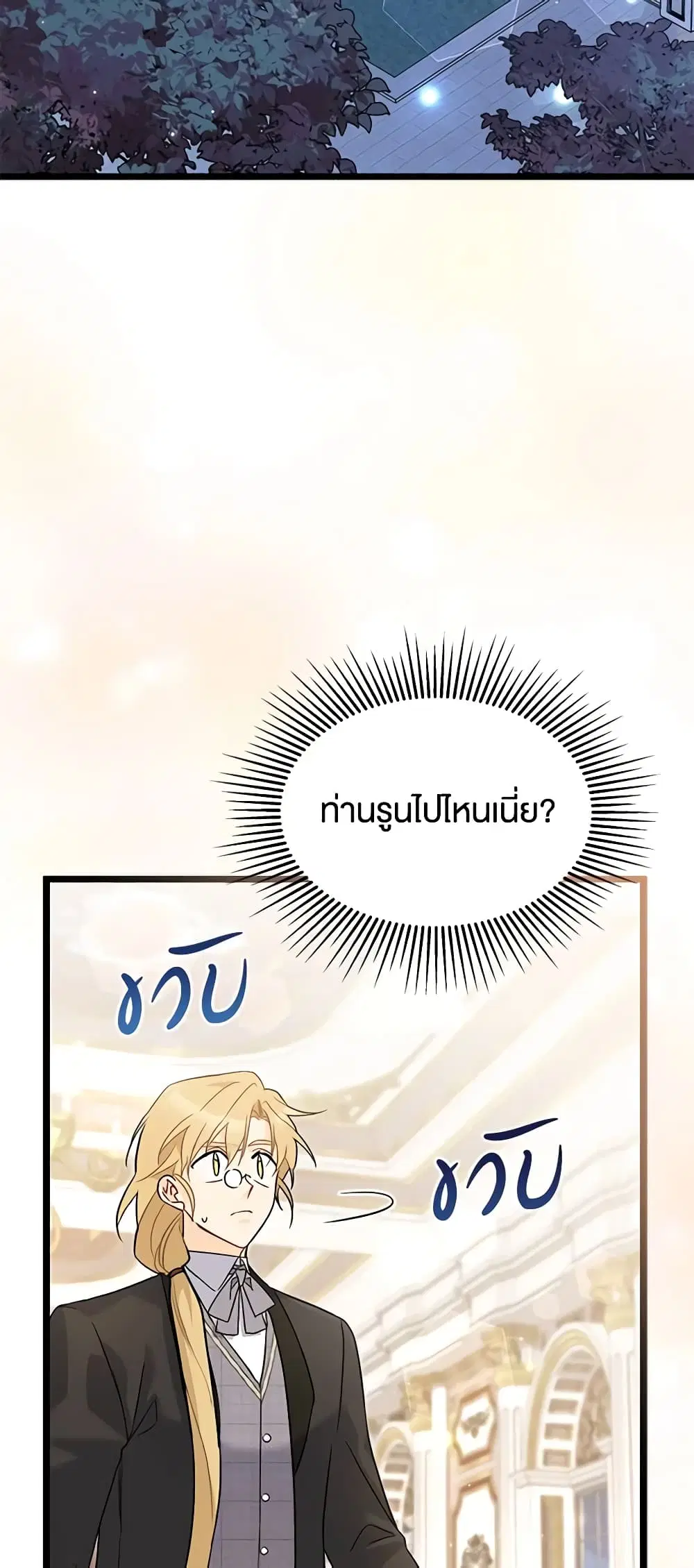 The Symbiotic Relationship Between a Panther and a Rabbit ตอนที่ 105 หน้า 2