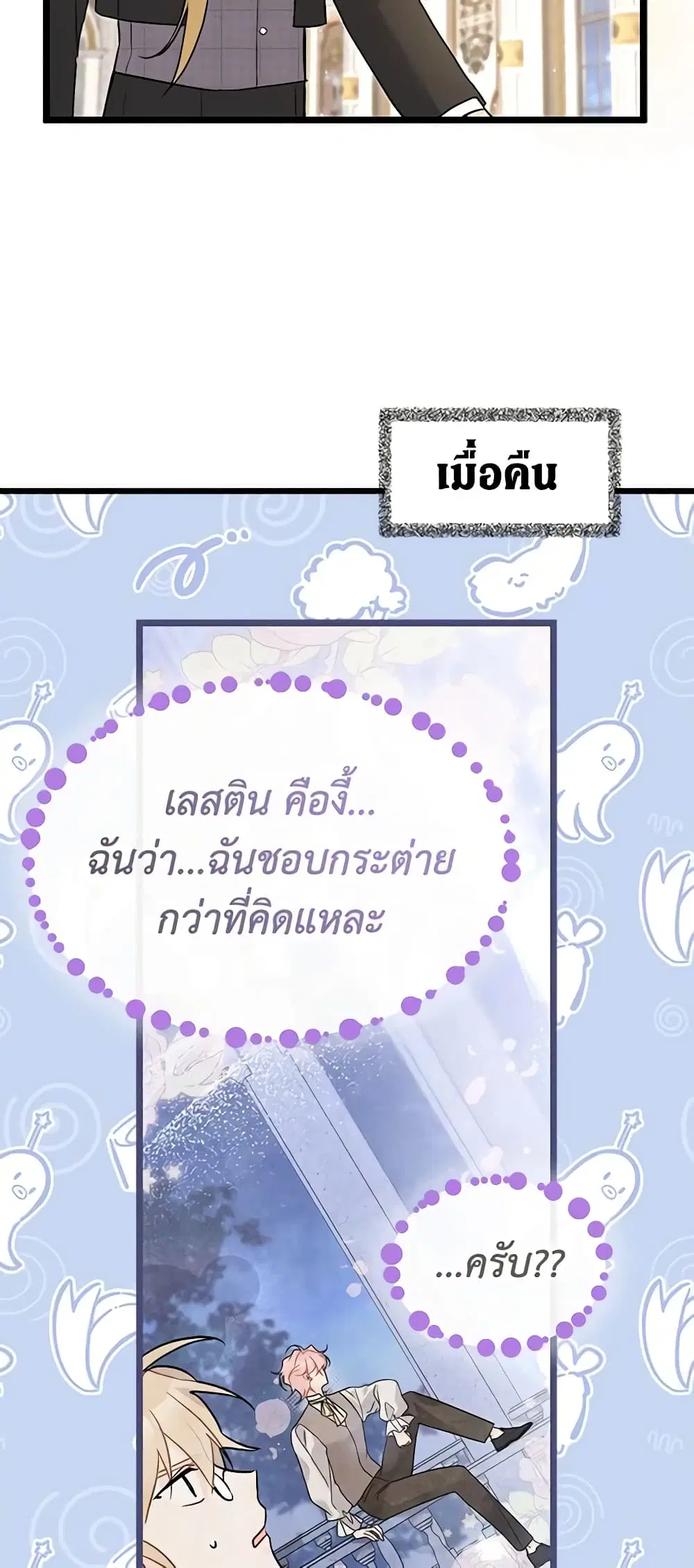 The Symbiotic Relationship Between a Panther and a Rabbit ตอนที่ 105 หน้า 3