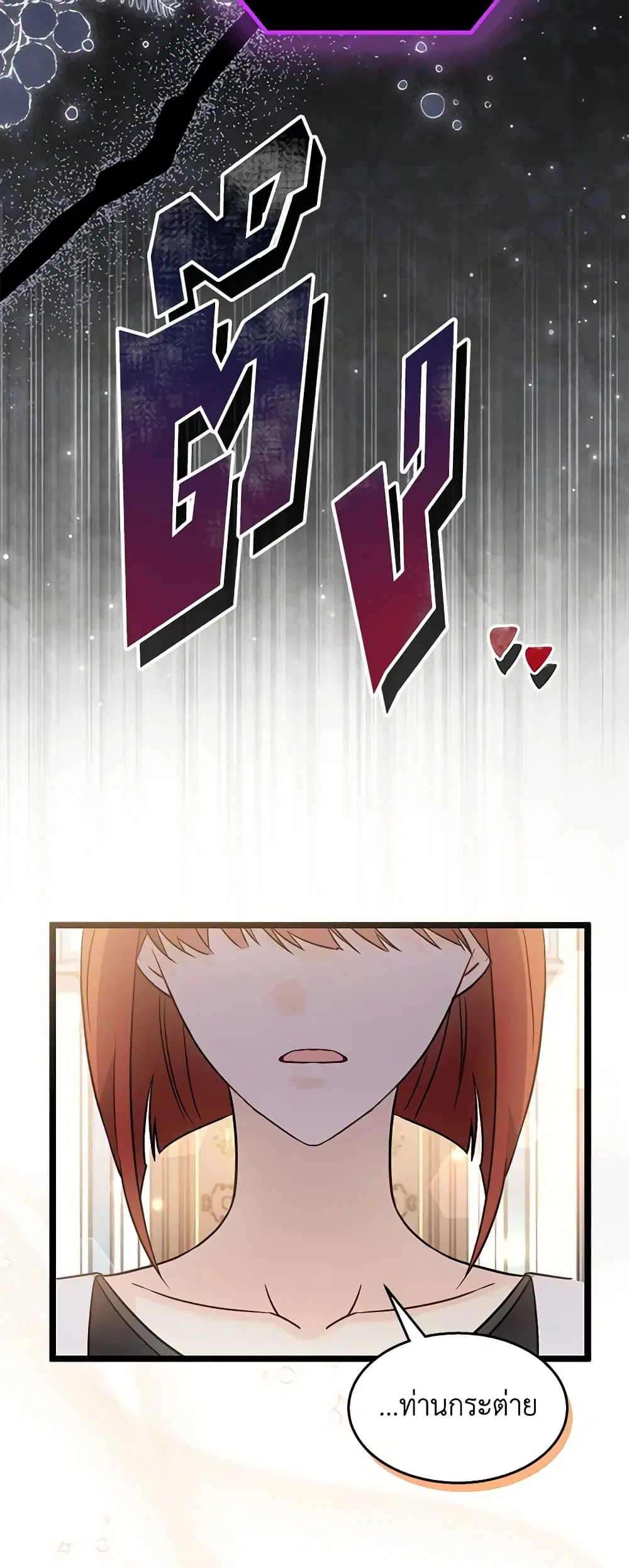 The Symbiotic Relationship Between a Panther and a Rabbit ตอนที่ 106 หน้า 3