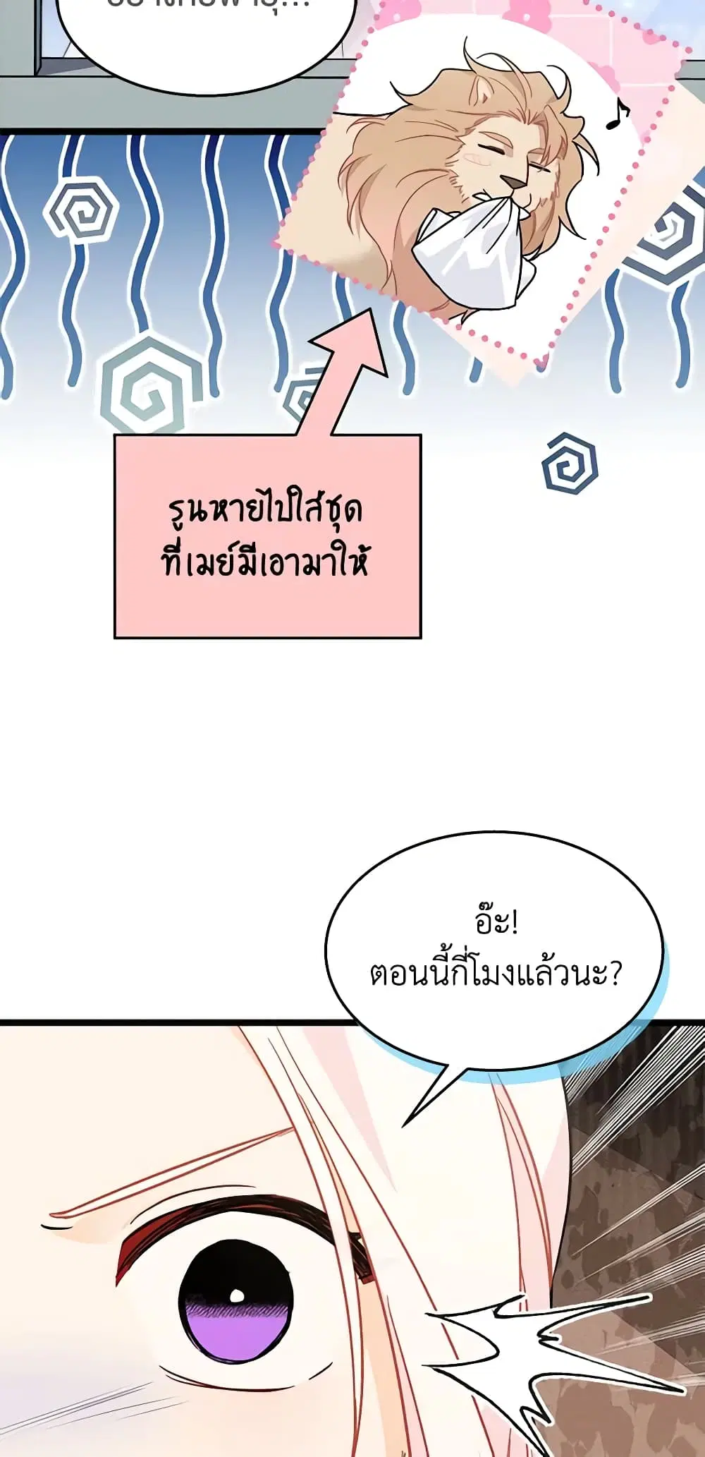 The Symbiotic Relationship Between a Panther and a Rabbit ตอนที่ 108 หน้า 3