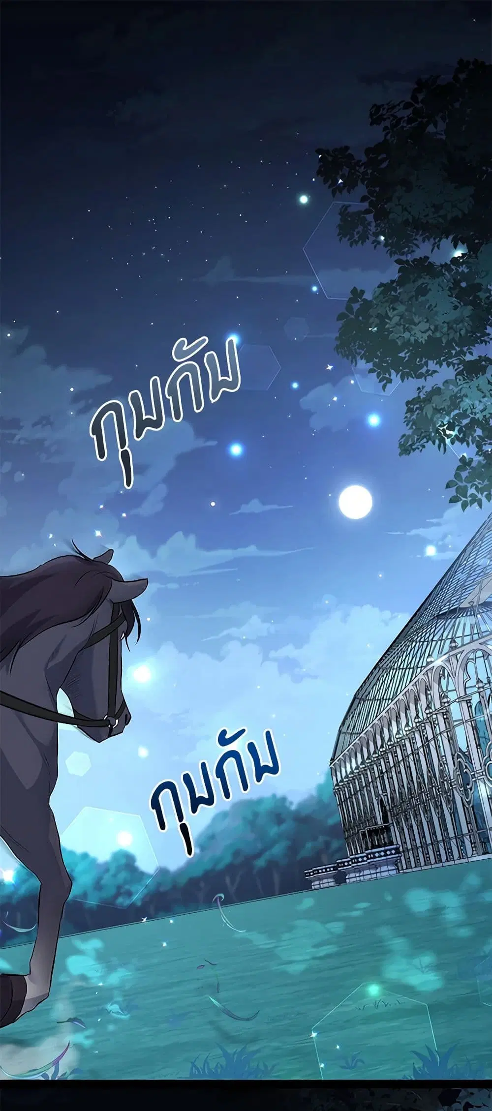 The Symbiotic Relationship Between a Panther and a Rabbit ตอนที่ 109 หน้า 2
