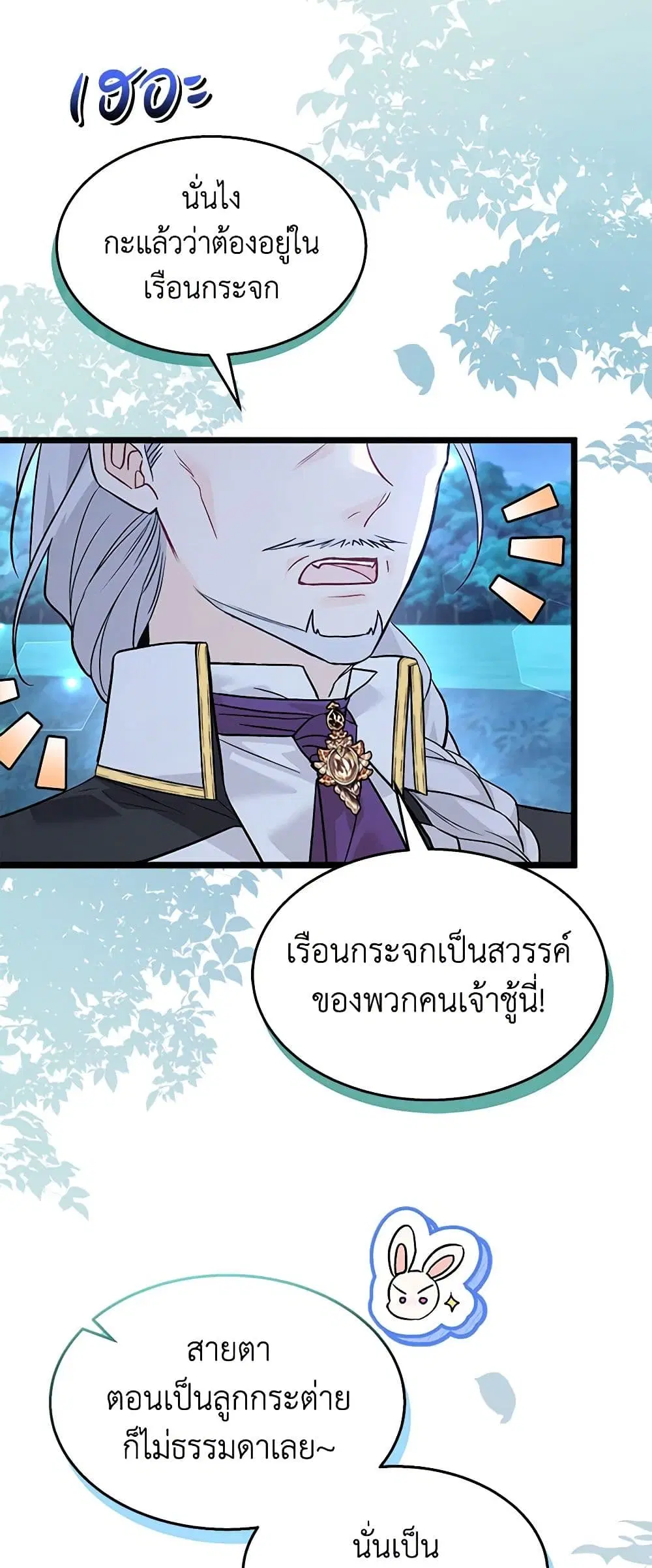 The Symbiotic Relationship Between a Panther and a Rabbit ตอนที่ 110 หน้า 1