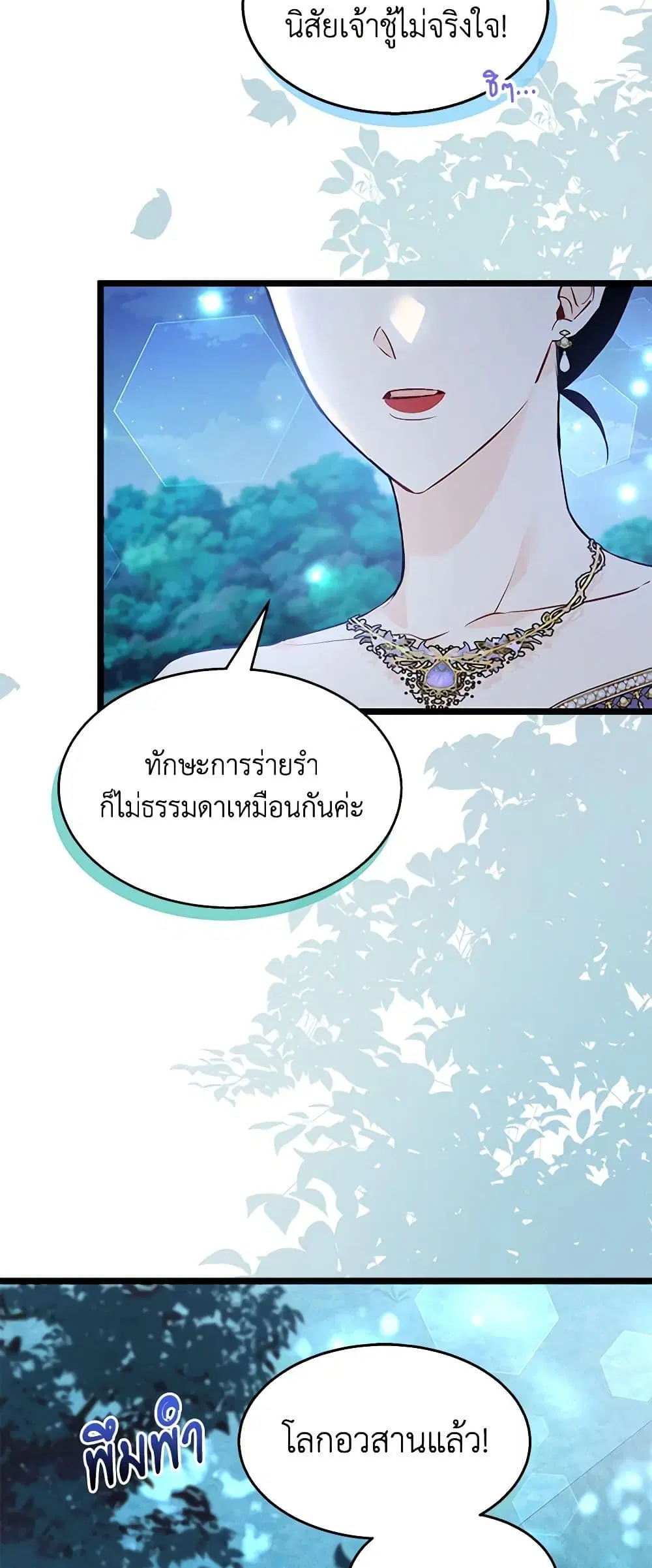 The Symbiotic Relationship Between a Panther and a Rabbit ตอนที่ 110 หน้า 2