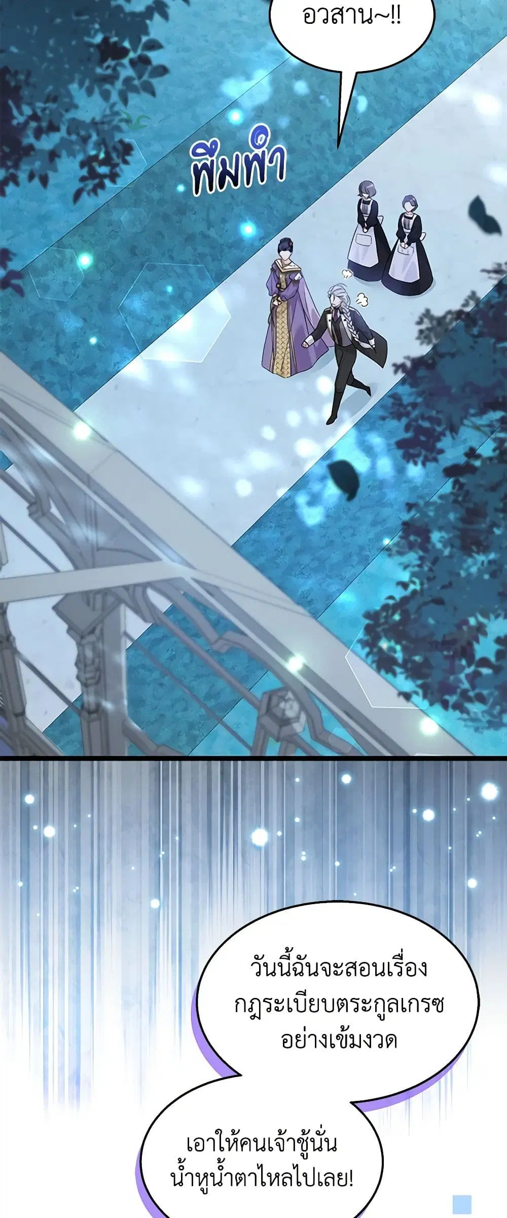The Symbiotic Relationship Between a Panther and a Rabbit ตอนที่ 110 หน้า 3