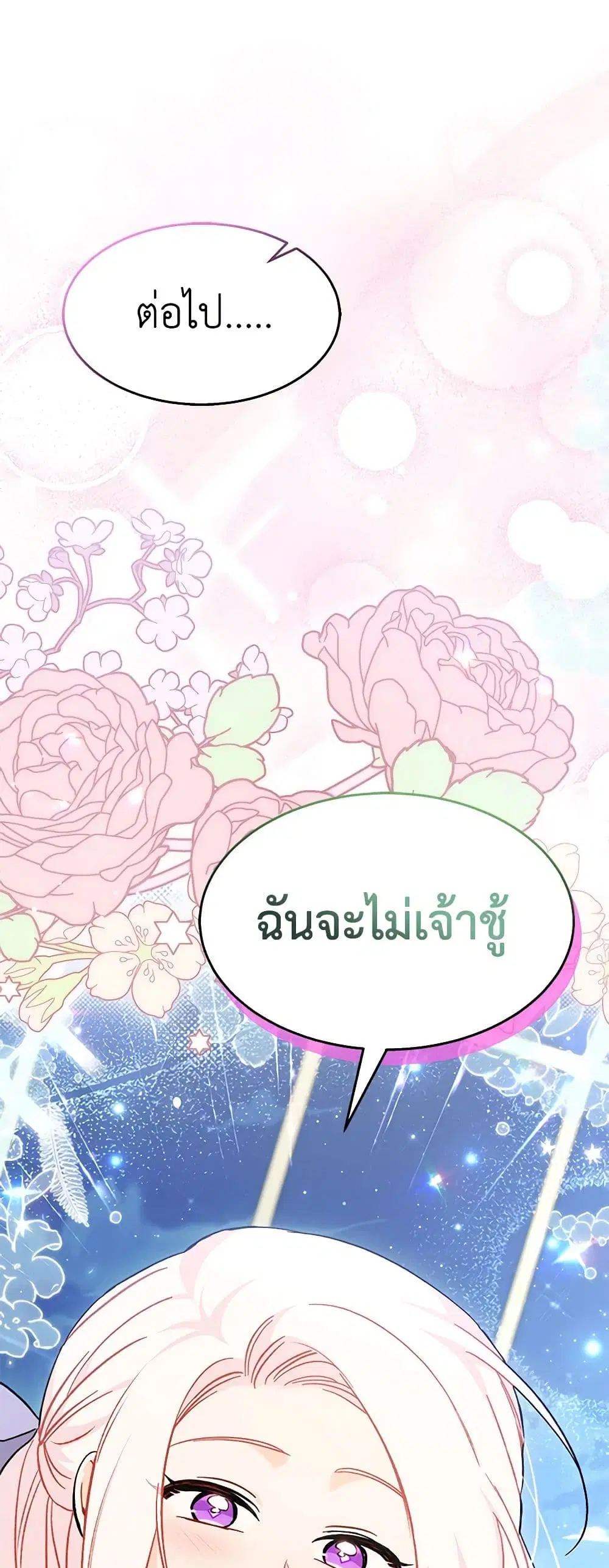 The Symbiotic Relationship Between a Panther and a Rabbit ตอนที่ 111 หน้า 2