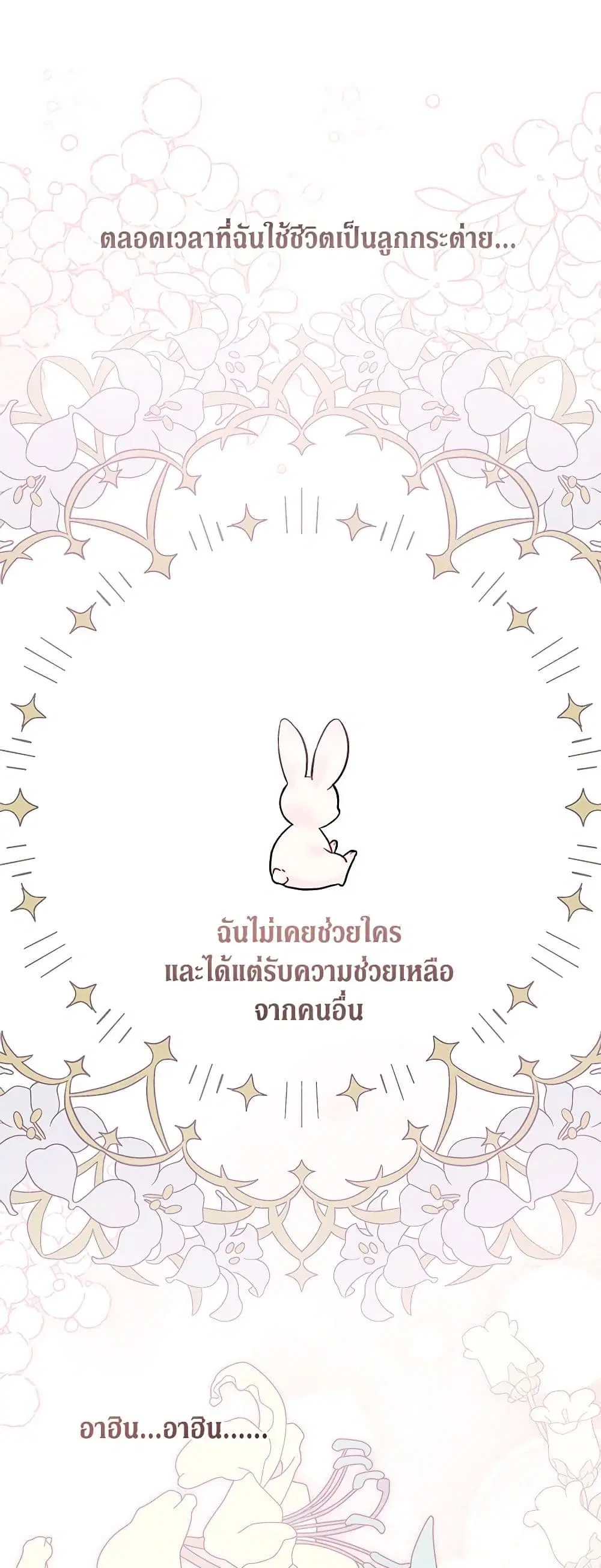 The Symbiotic Relationship Between a Panther and a Rabbit ตอนที่ 114 หน้า 2