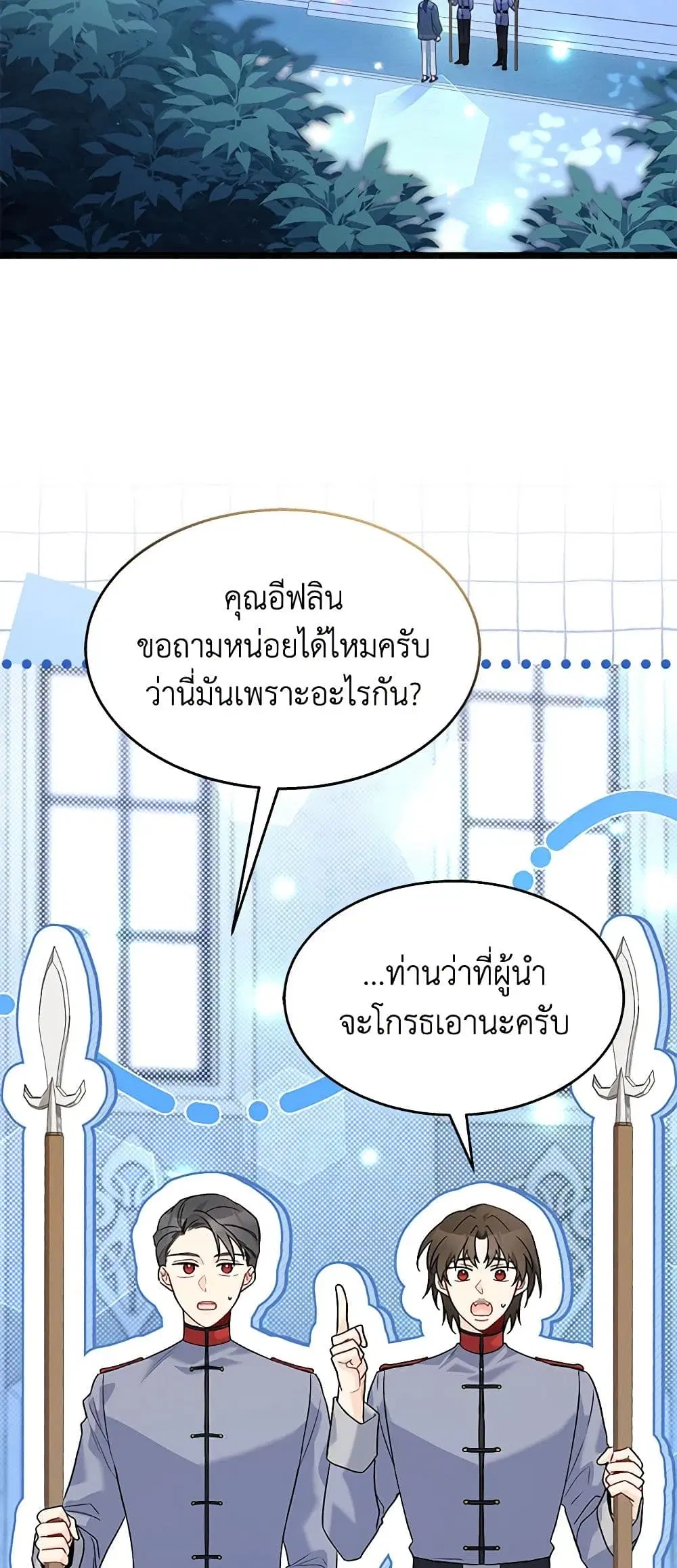The Symbiotic Relationship Between a Panther and a Rabbit ตอนที่ 115 หน้า 3