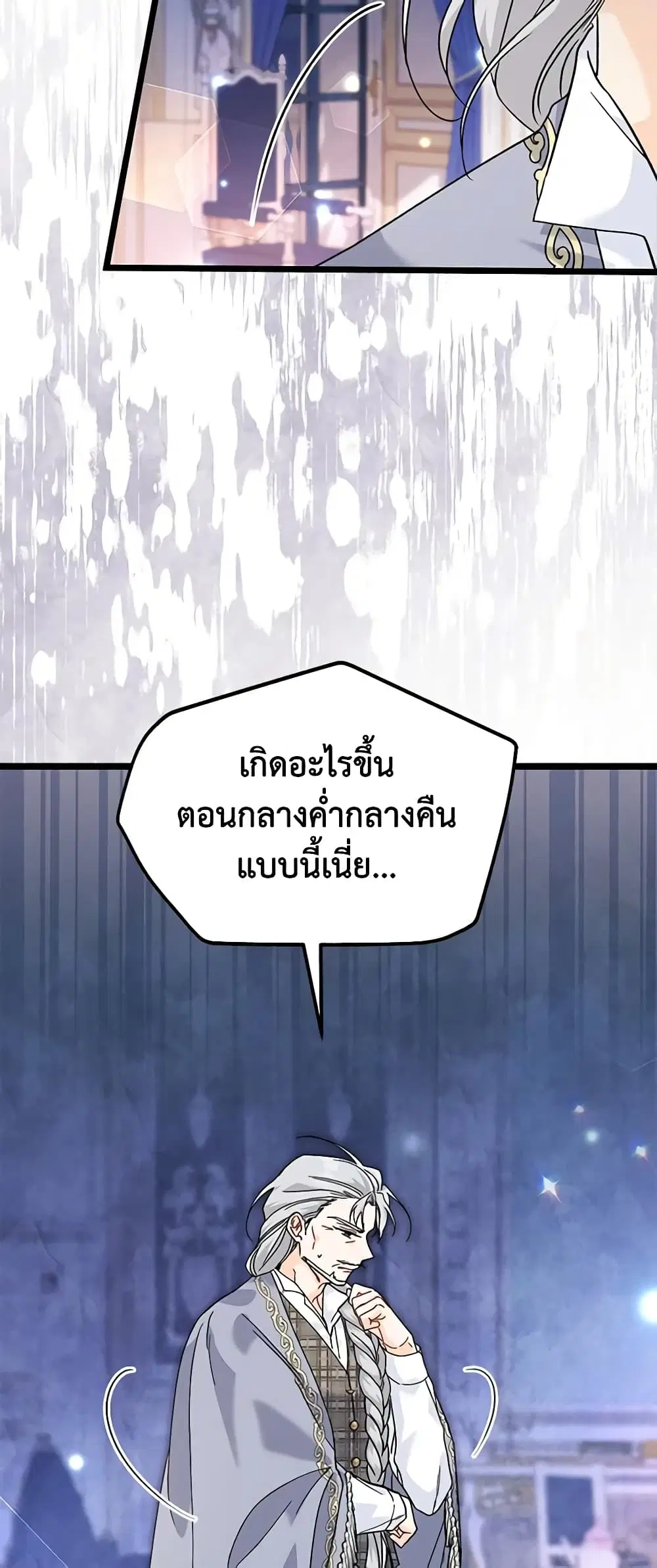 The Symbiotic Relationship Between a Panther and a Rabbit ตอนที่ 116 หน้า 3
