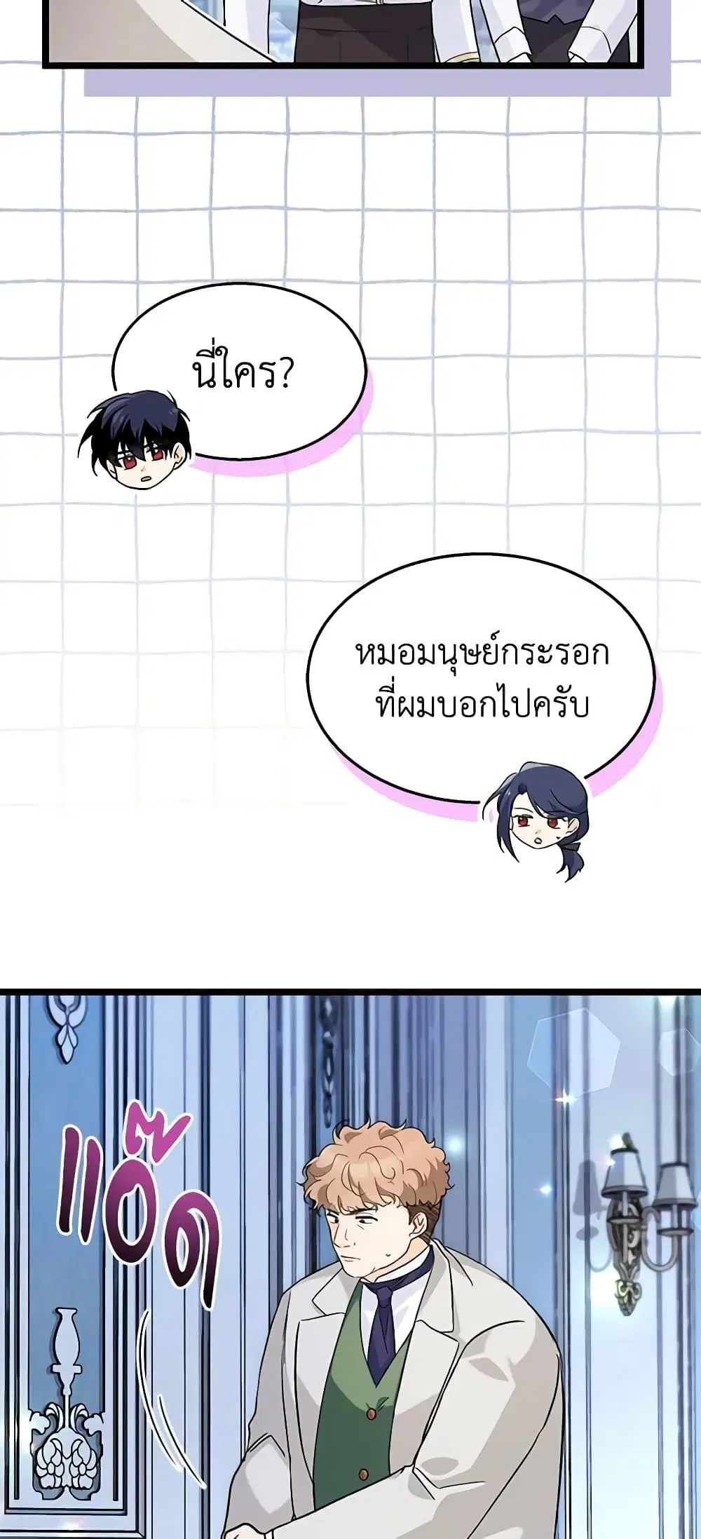 The Symbiotic Relationship Between a Panther and a Rabbit ตอนที่ 119 หน้า 3