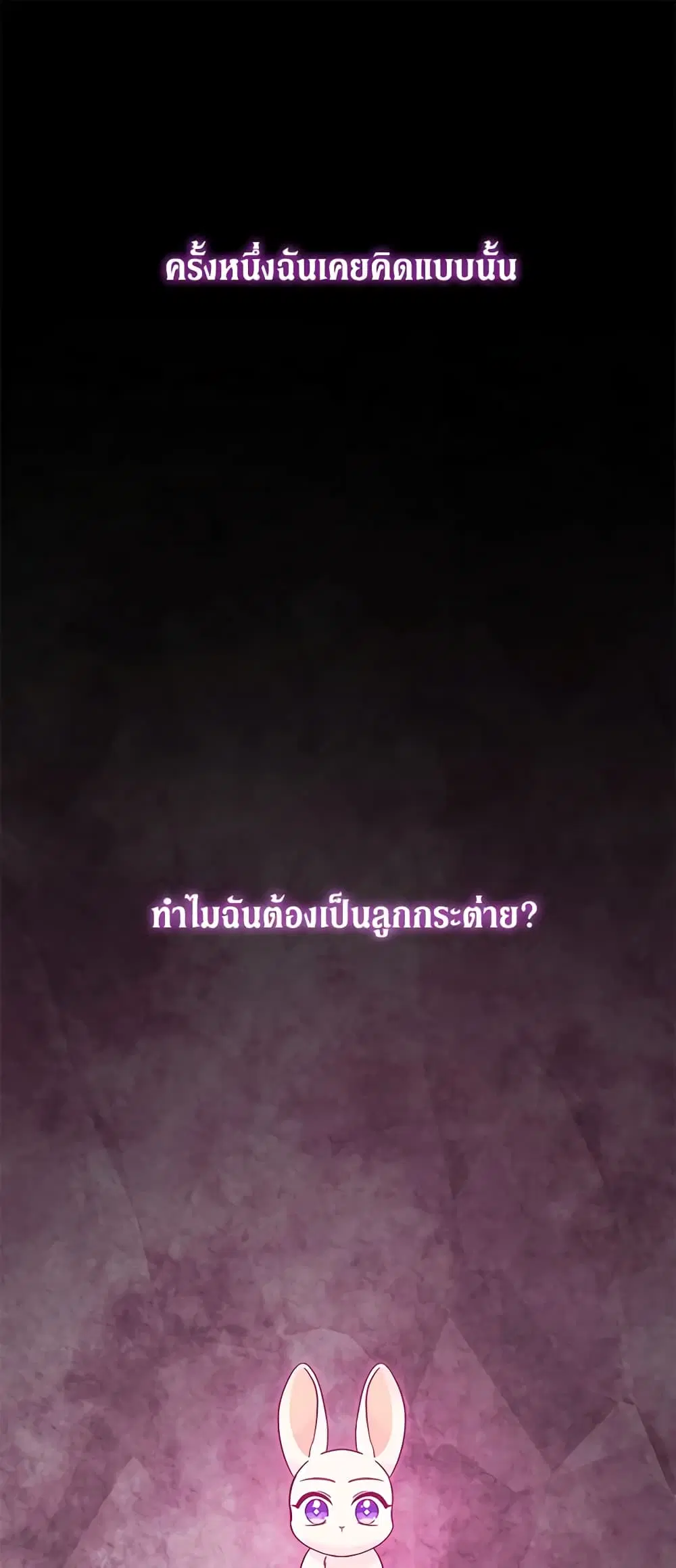 The Symbiotic Relationship Between a Panther and a Rabbit ตอนที่ 120 หน้า 1