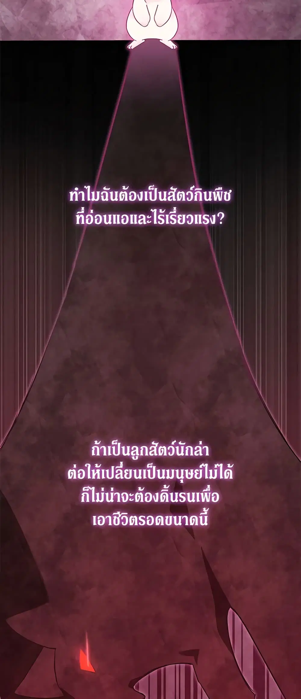 The Symbiotic Relationship Between a Panther and a Rabbit ตอนที่ 120 หน้า 2