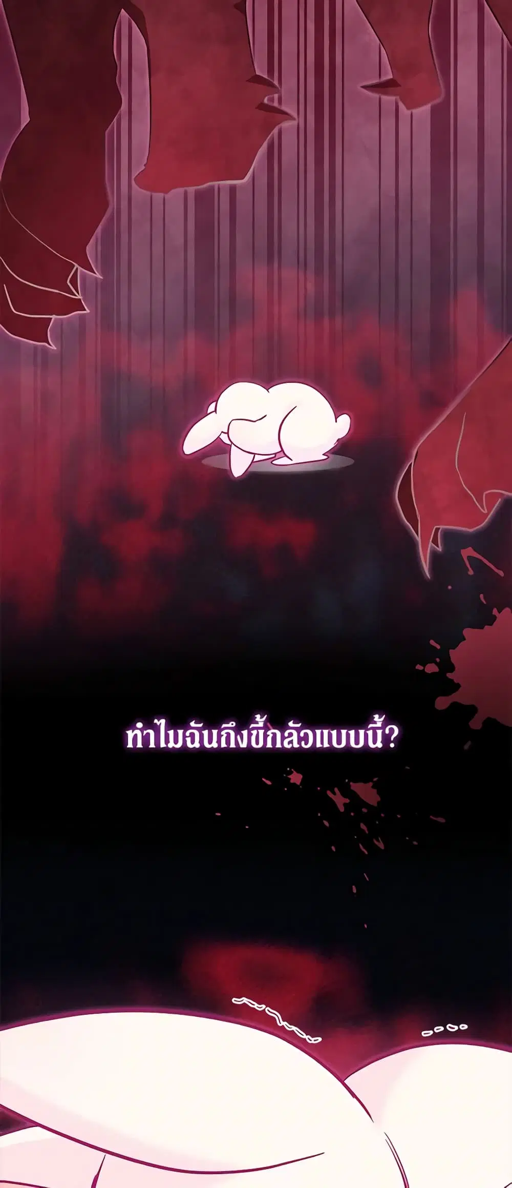The Symbiotic Relationship Between a Panther and a Rabbit ตอนที่ 120 หน้า 3