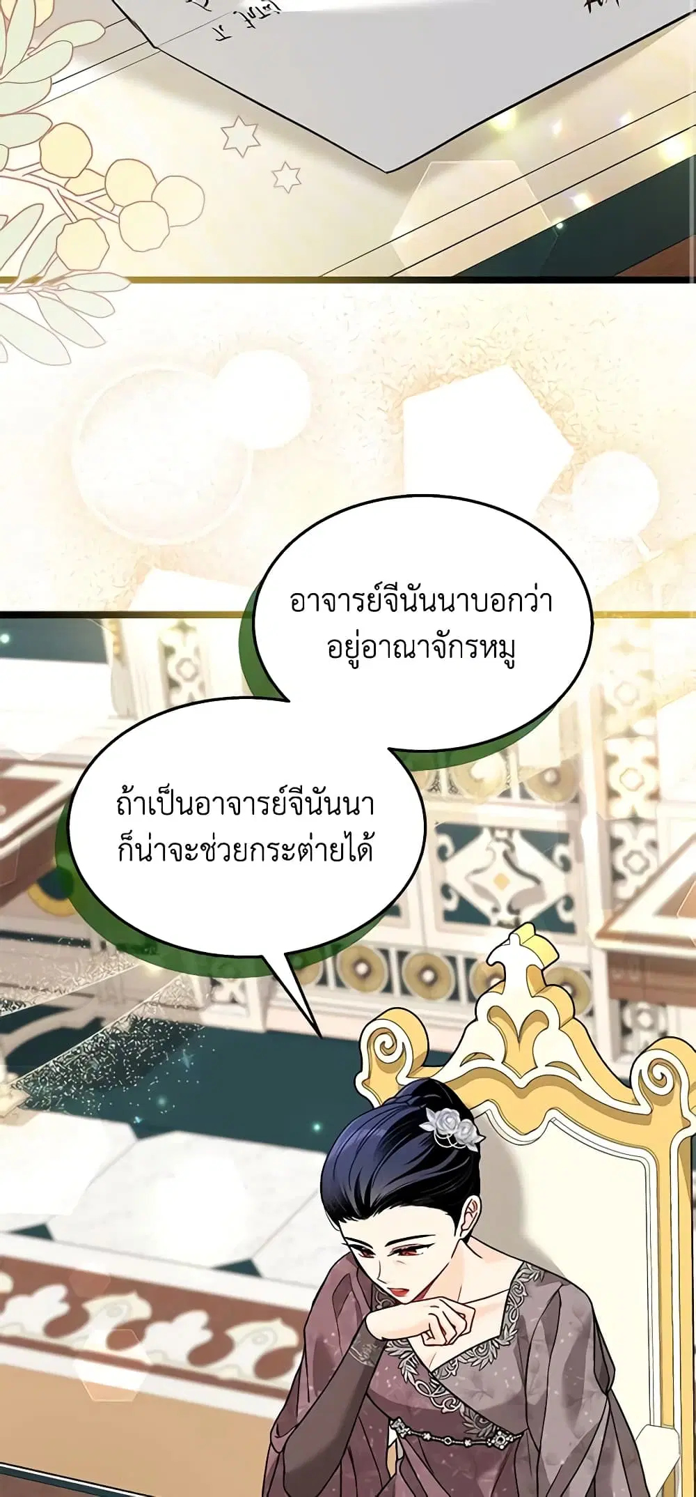 The Symbiotic Relationship Between a Panther and a Rabbit ตอนที่ 121 หน้า 3