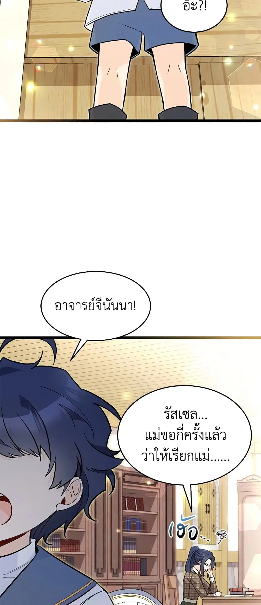 The Symbiotic Relationship Between a Panther and a Rabbit ตอนที่ 122 หน้า 3