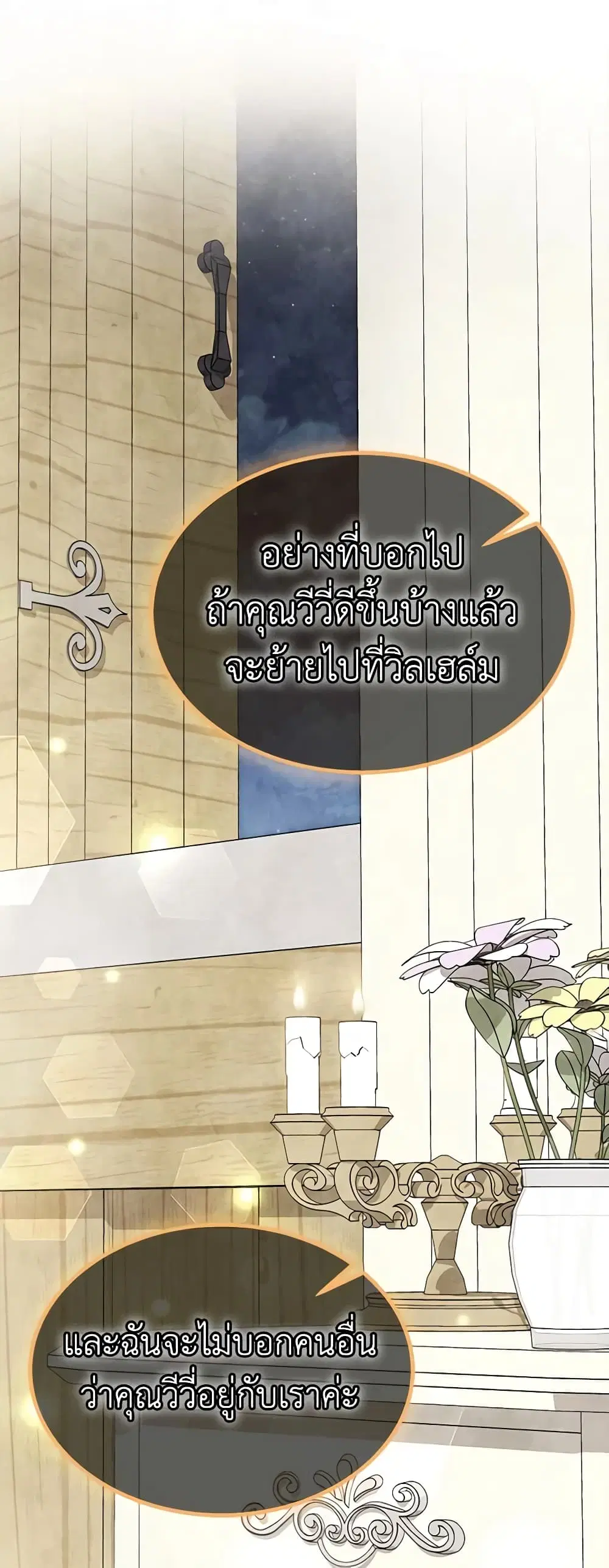 The Symbiotic Relationship Between a Panther and a Rabbit ตอนที่ 123 หน้า 2