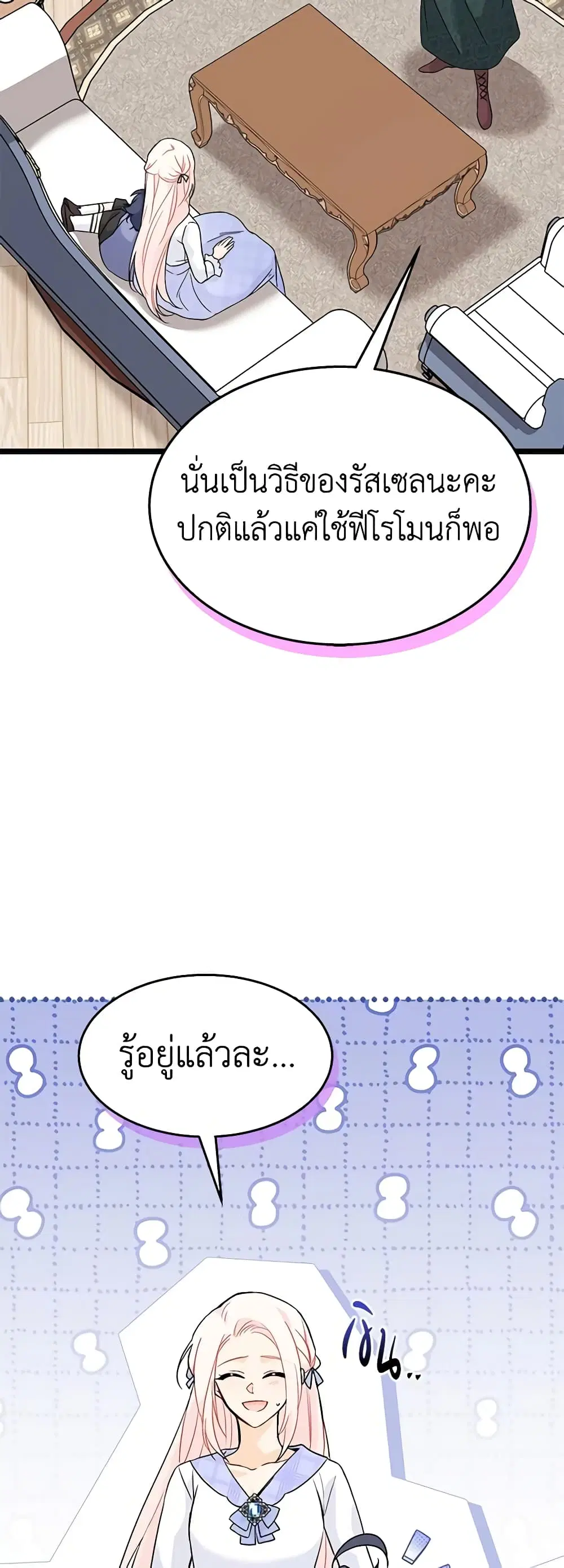 The Symbiotic Relationship Between a Panther and a Rabbit ตอนที่ 124 หน้า 3