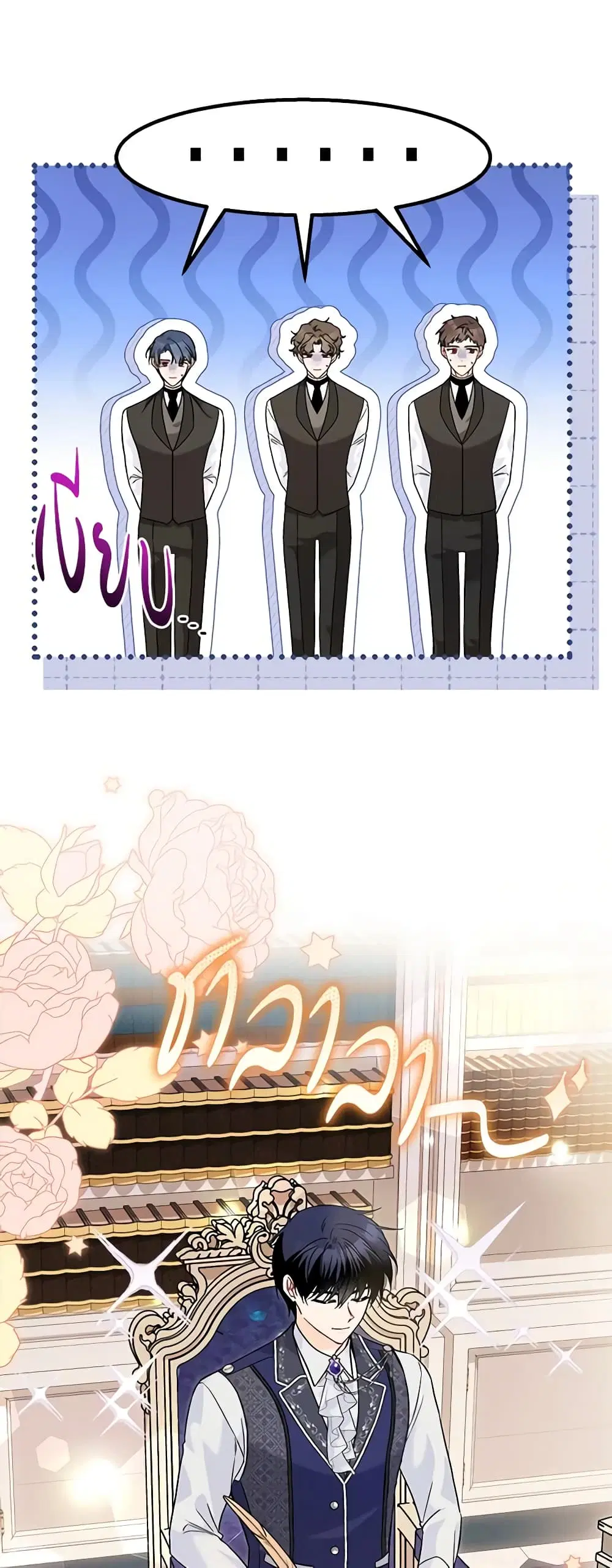 The Symbiotic Relationship Between a Panther and a Rabbit ตอนที่ 125 หน้า 3